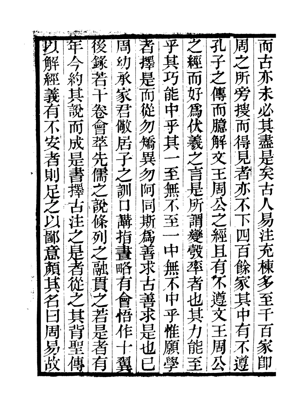 106627-十三經讀本之周易故訓訂周易註疏賸本 .pdf_第3页