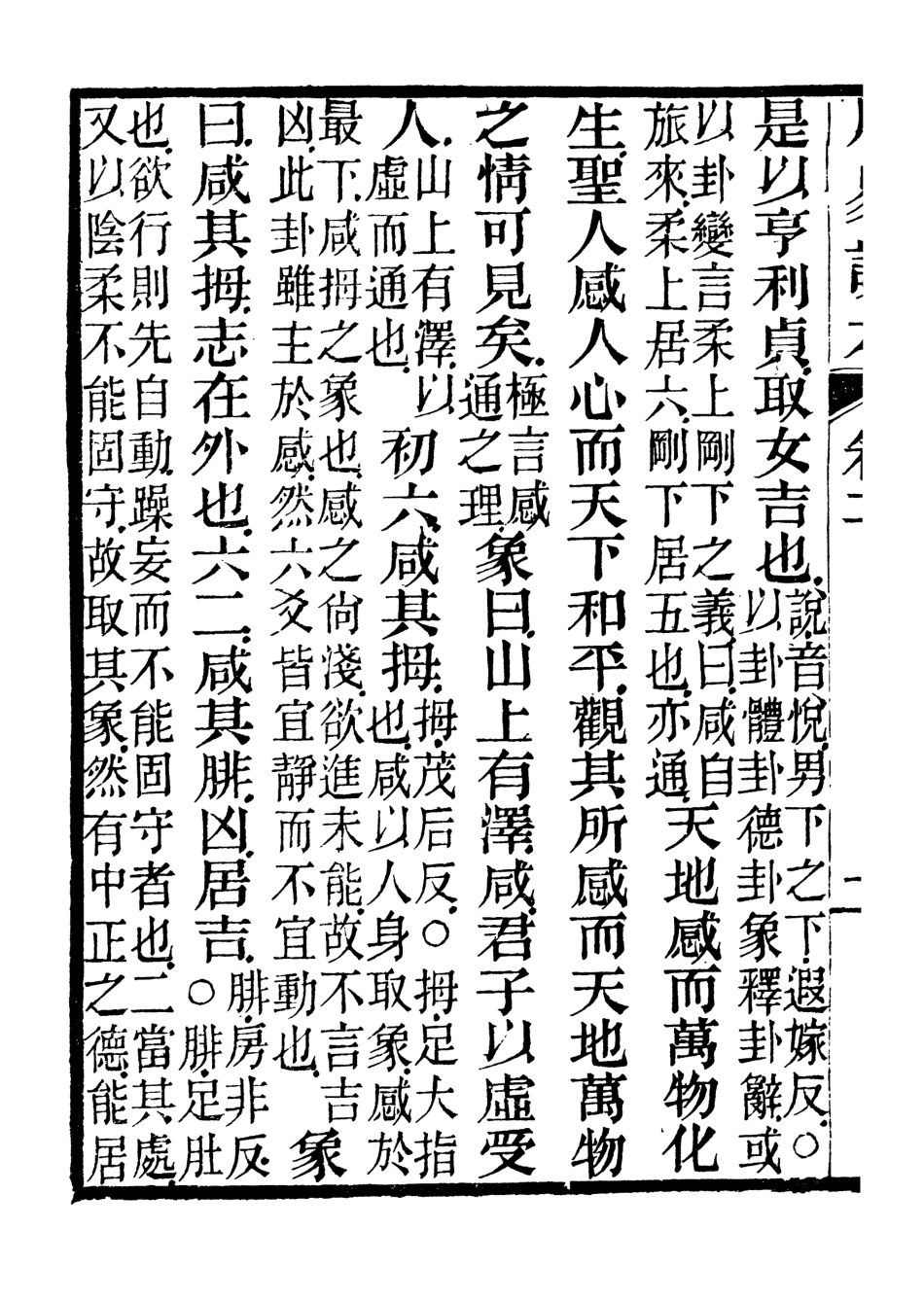 106626-十三經讀本之周易讀本 .pdf_第3页