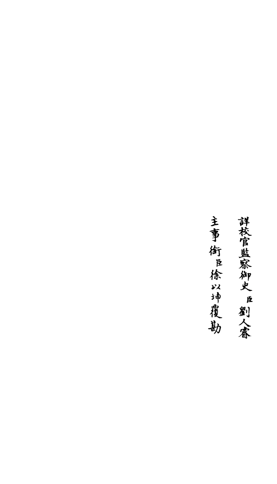 106622-四庫全書珍本初集集部詩文評類之竹莊詩話08 .pdf_第2页