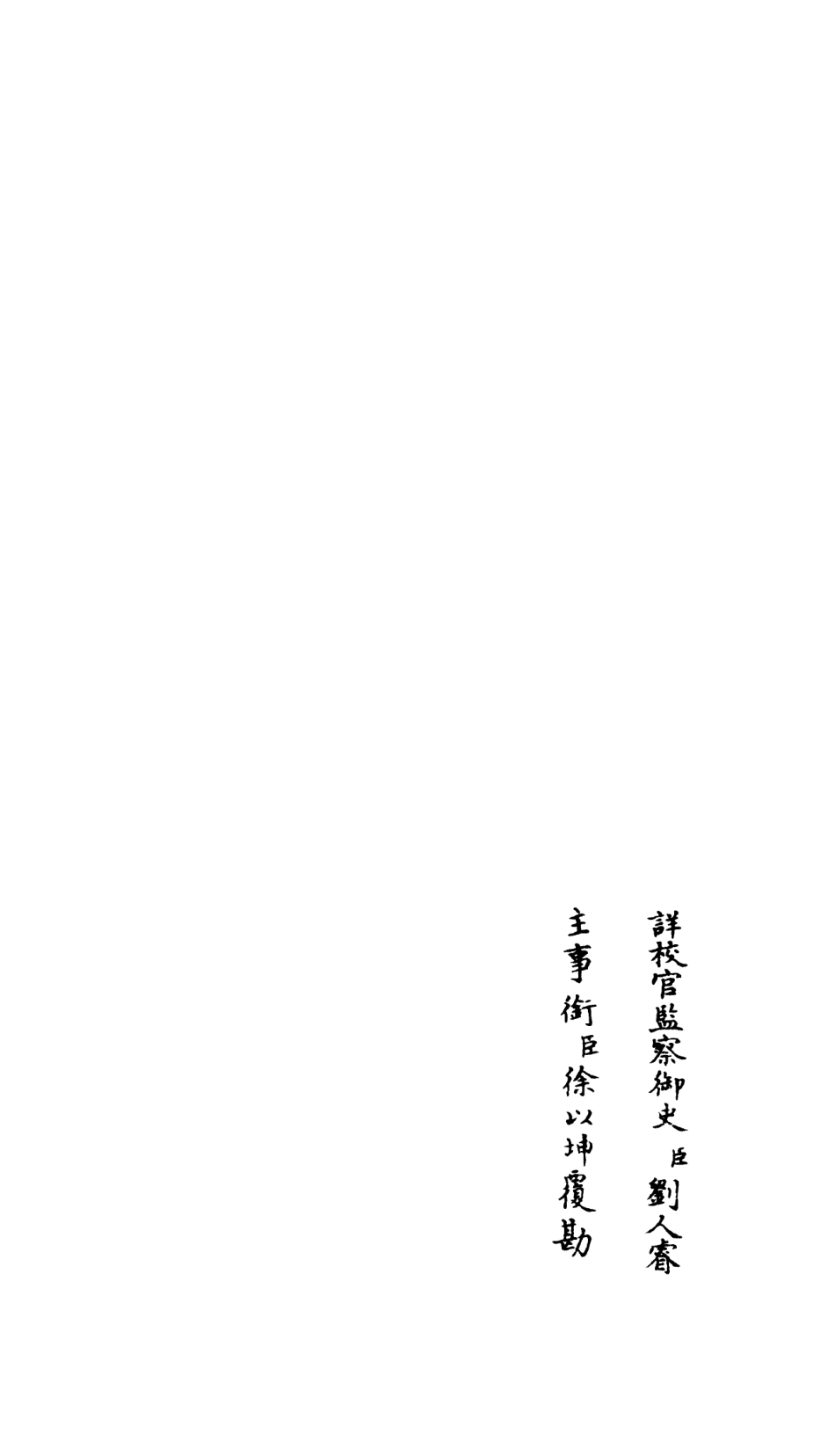 106621-四庫全書珍本初集集部詩文評類之竹莊詩話07 .pdf_第2页