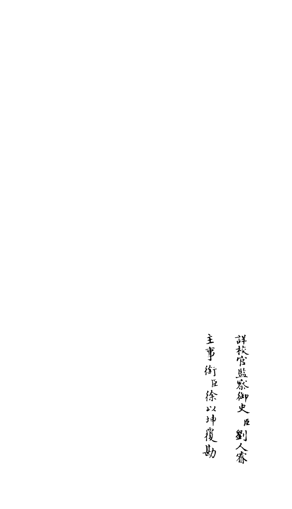106619-四庫全書珍本初集集部詩文評類之竹莊詩話05 .pdf_第2页