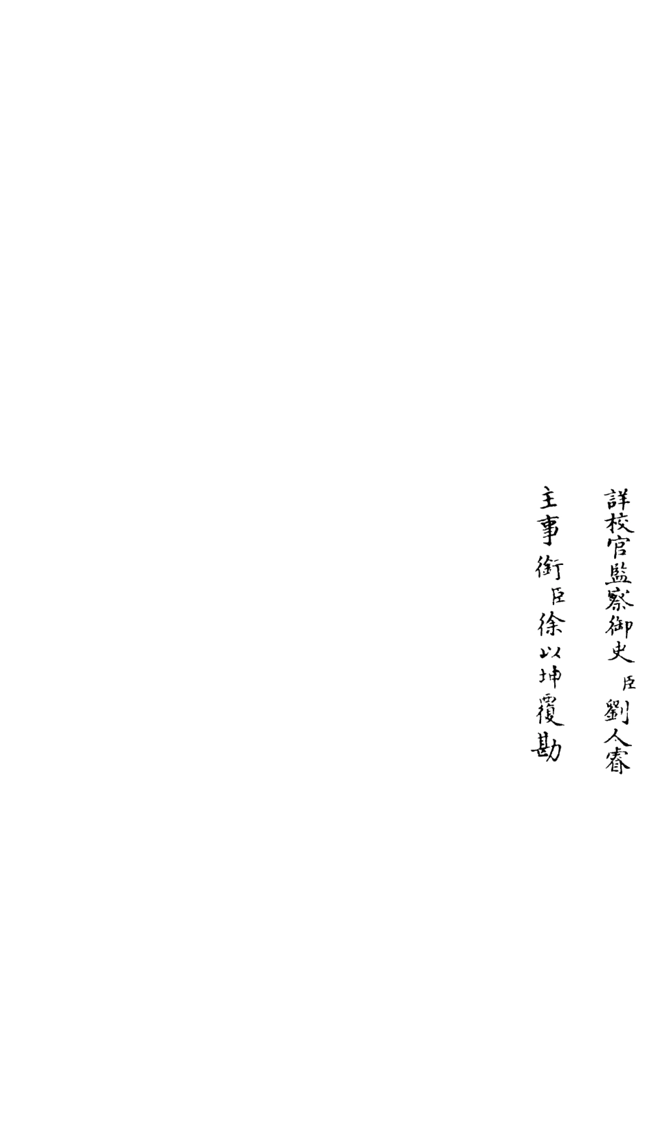 106617-四庫全書珍本初集集部詩文評類之竹莊詩話03 .pdf_第2页