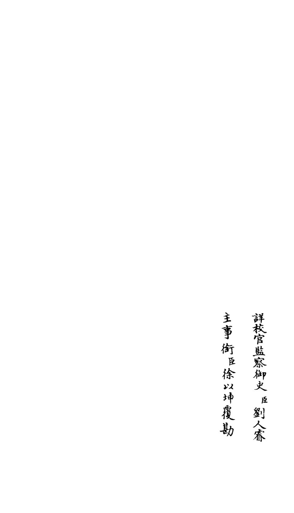 106616-四庫全書珍本初集集部詩文評類之竹莊詩話02 .pdf_第2页