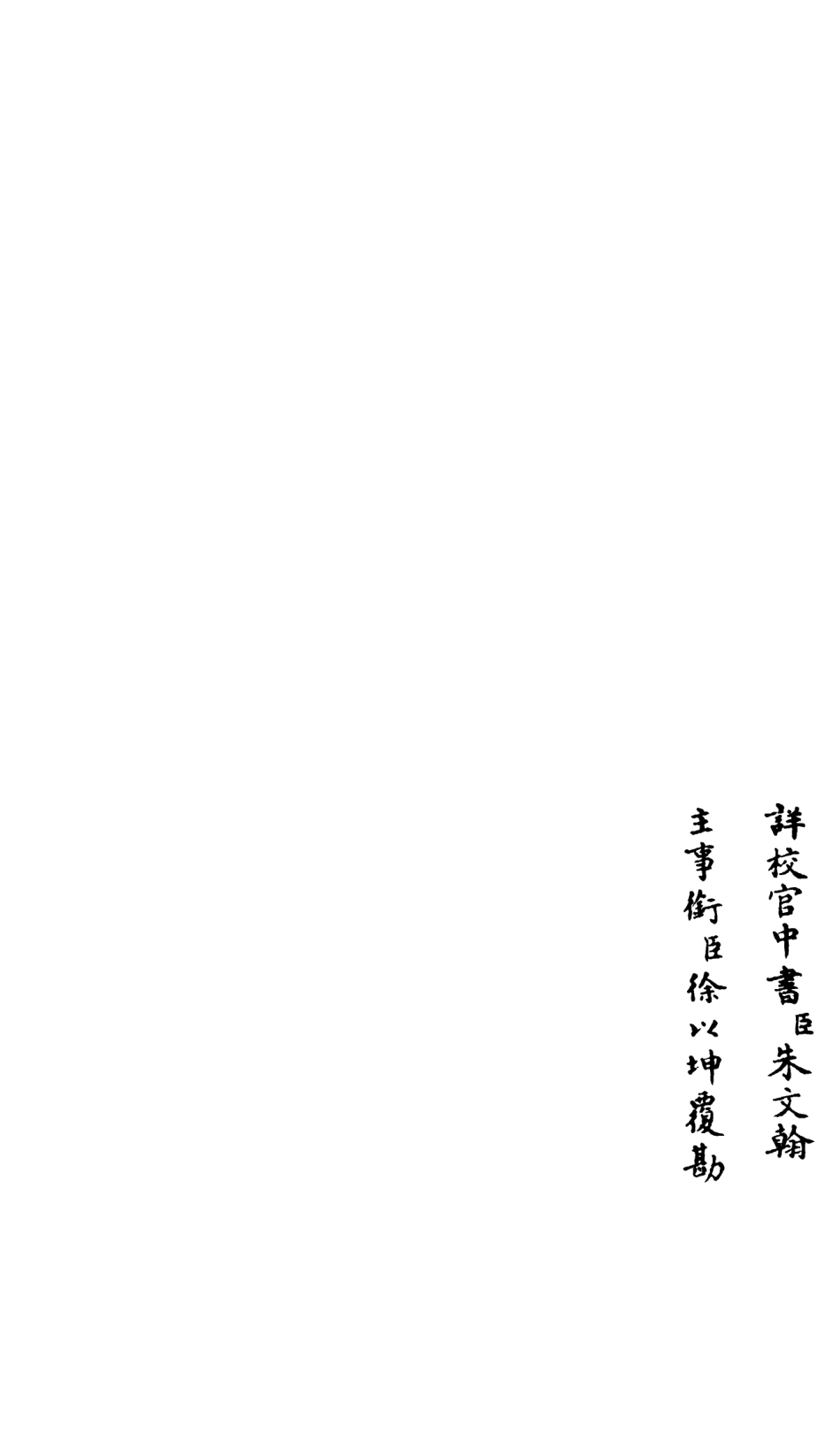 106613-四庫全書珍本初集集部總集類之釋文紀39 .pdf_第2页