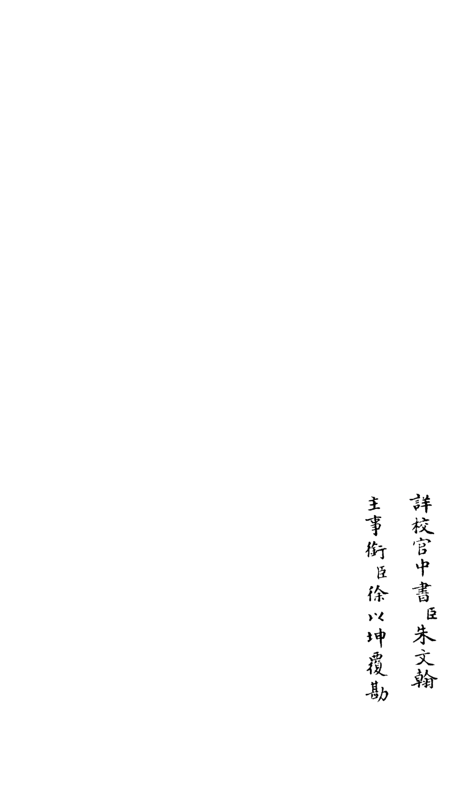 106612-四庫全書珍本初集集部總集類之釋文紀38 .pdf_第2页