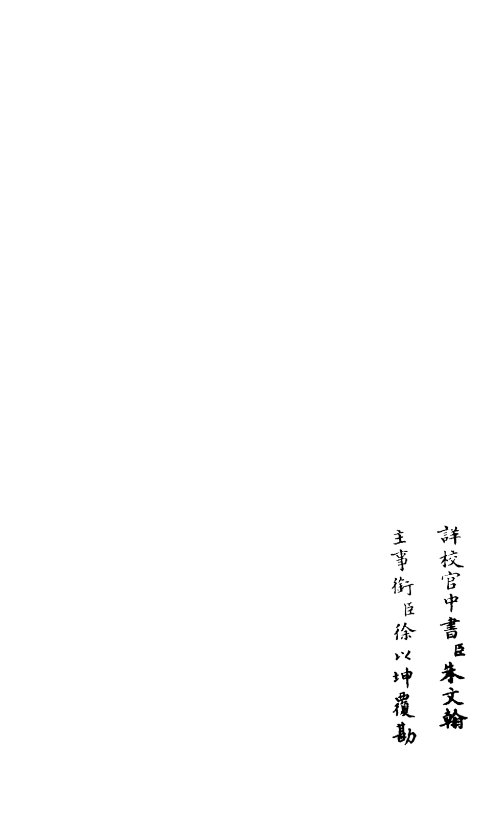 106611-四庫全書珍本初集集部總集類之釋文紀37 .pdf_第2页