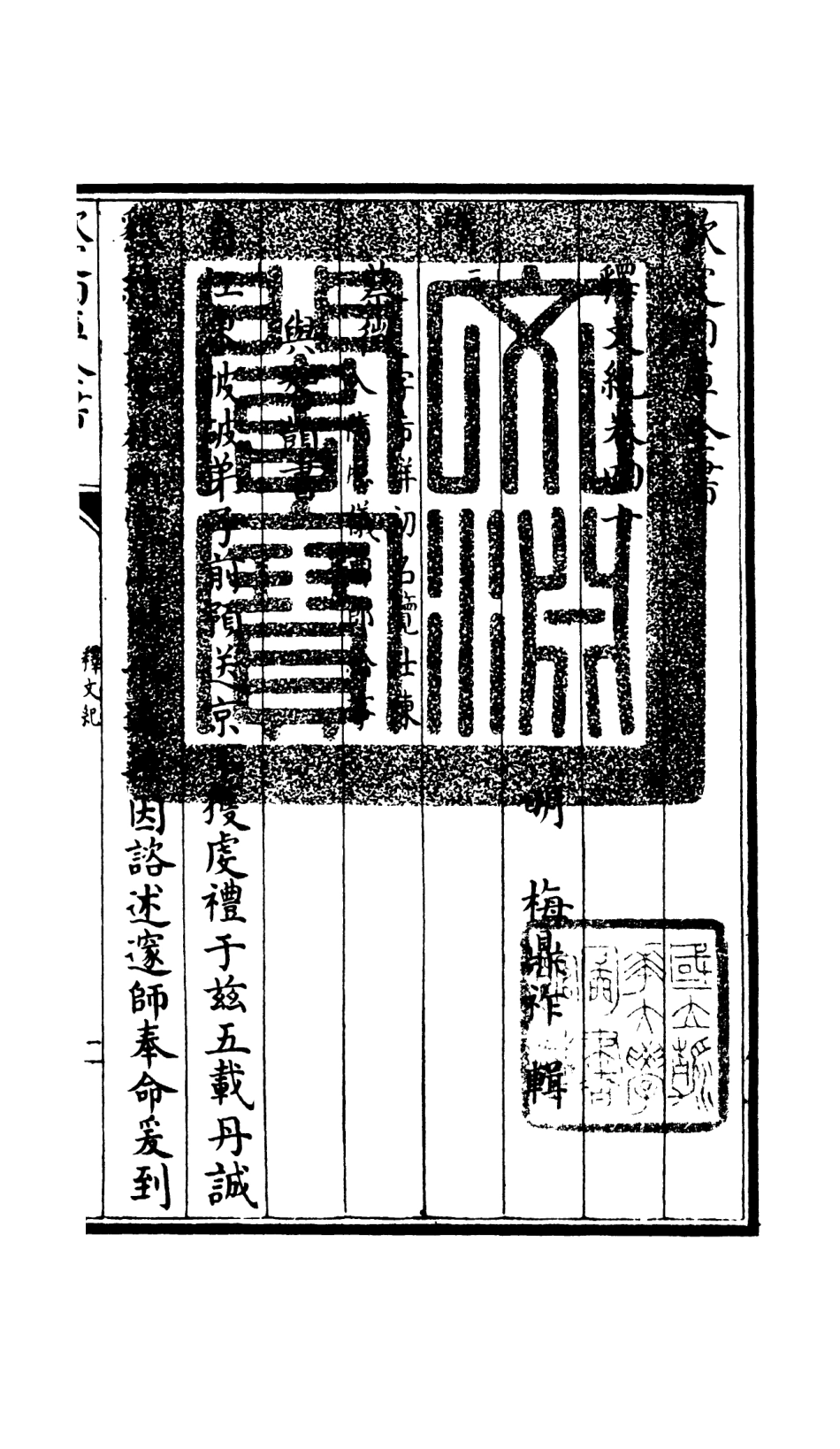 106609-四庫全書珍本初集集部總集類之釋文紀35 .pdf_第3页