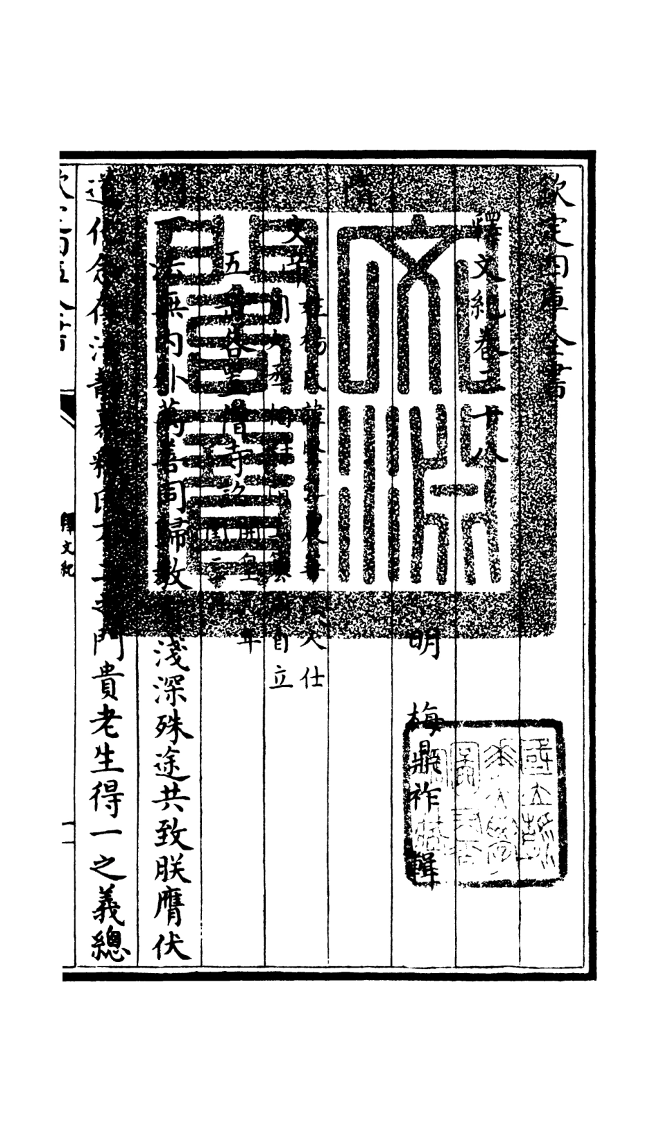106607-四庫全書珍本初集集部總集類之釋文紀33 .pdf_第3页