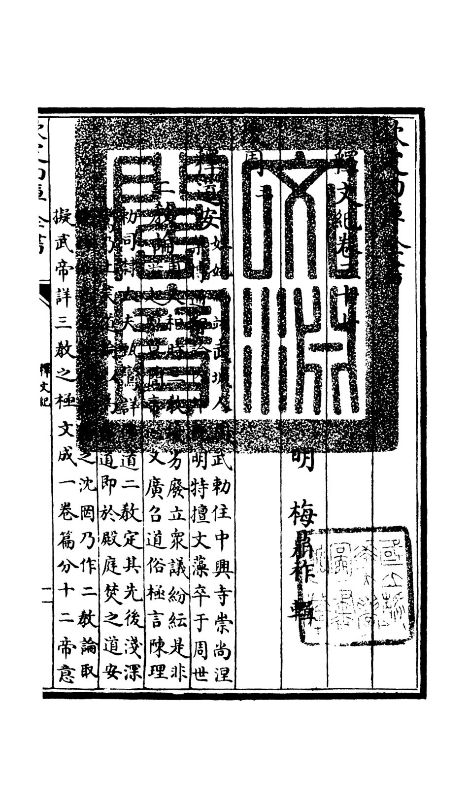 106606-四庫全書珍本初集集部總集類之釋文紀32 .pdf_第3页