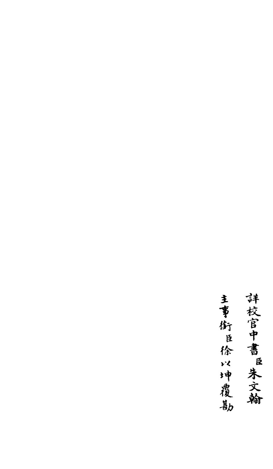 106604-四庫全書珍本初集集部總集類之釋文紀30 .pdf_第2页