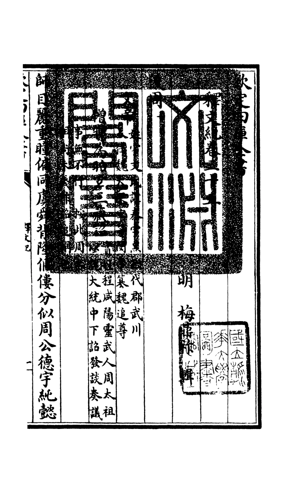 106604-四庫全書珍本初集集部總集類之釋文紀30 .pdf_第3页
