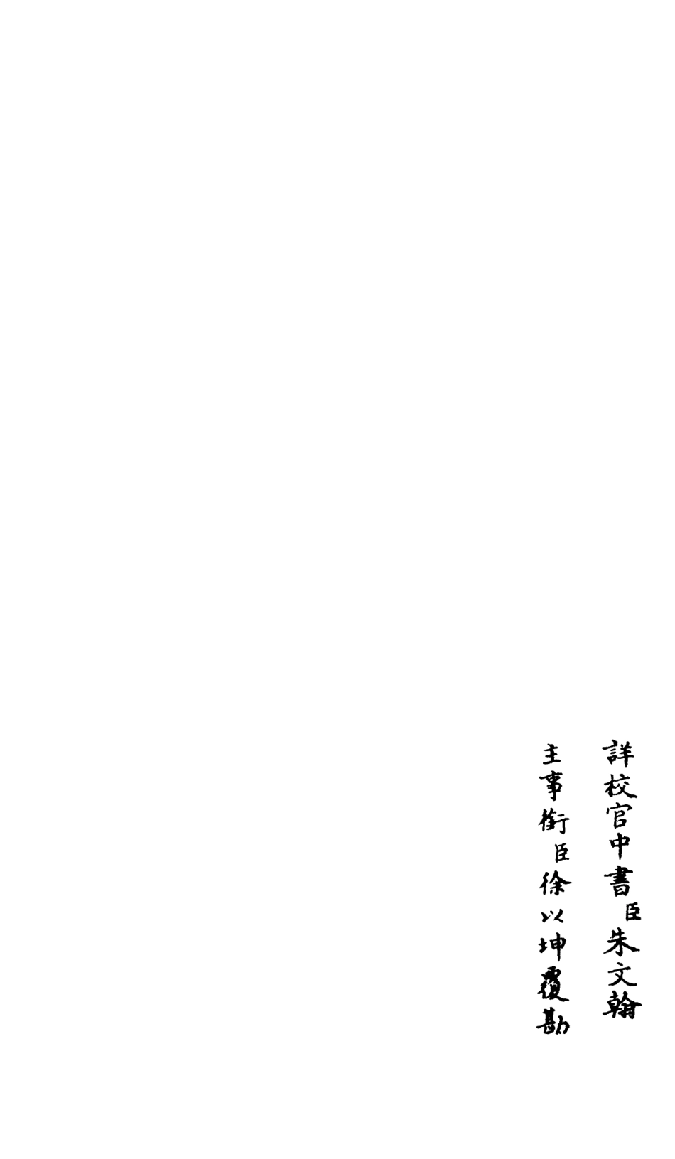 106601-四庫全書珍本初集集部總集類之釋文紀27 .pdf_第2页