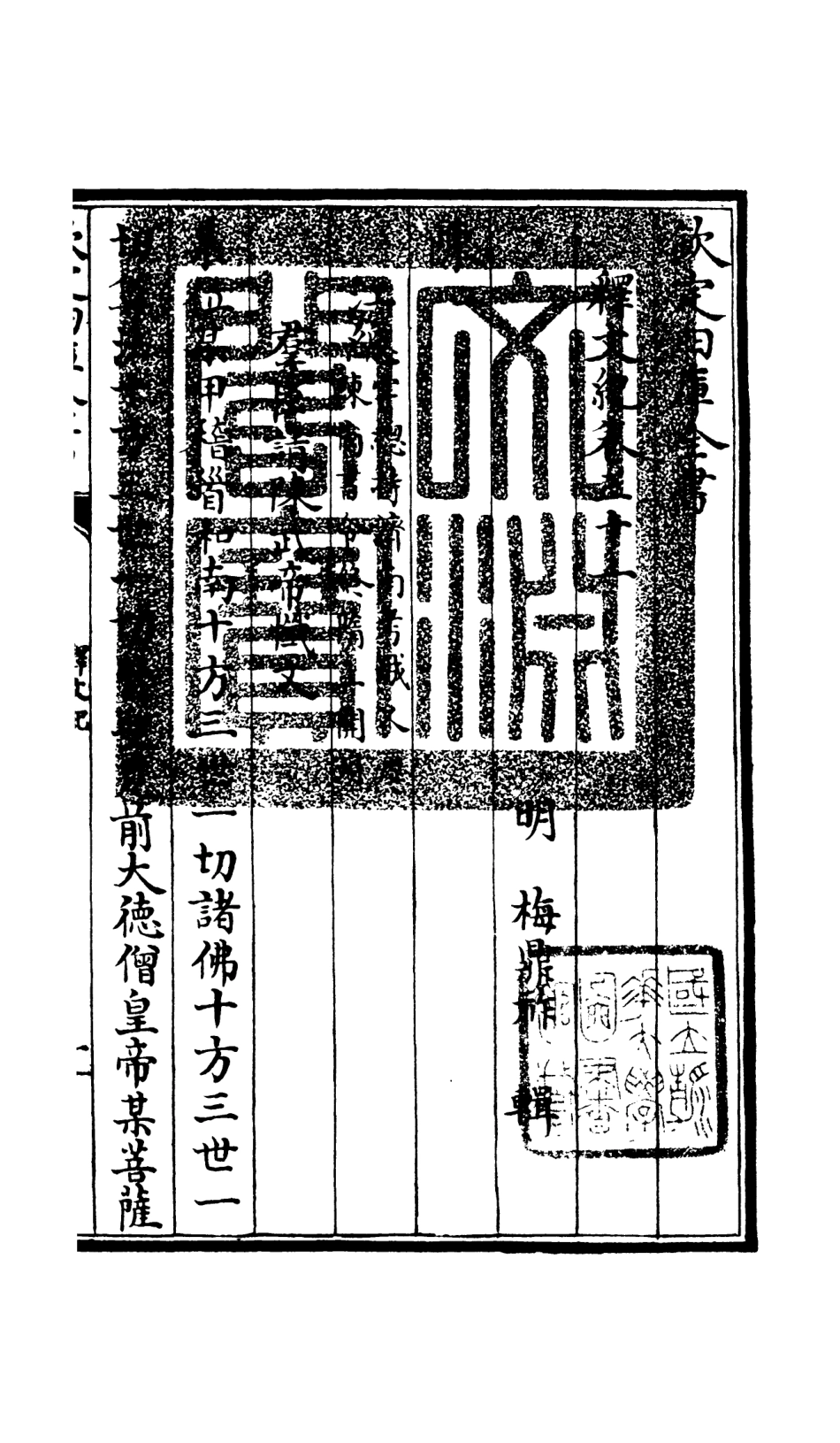 106601-四庫全書珍本初集集部總集類之釋文紀27 .pdf_第3页