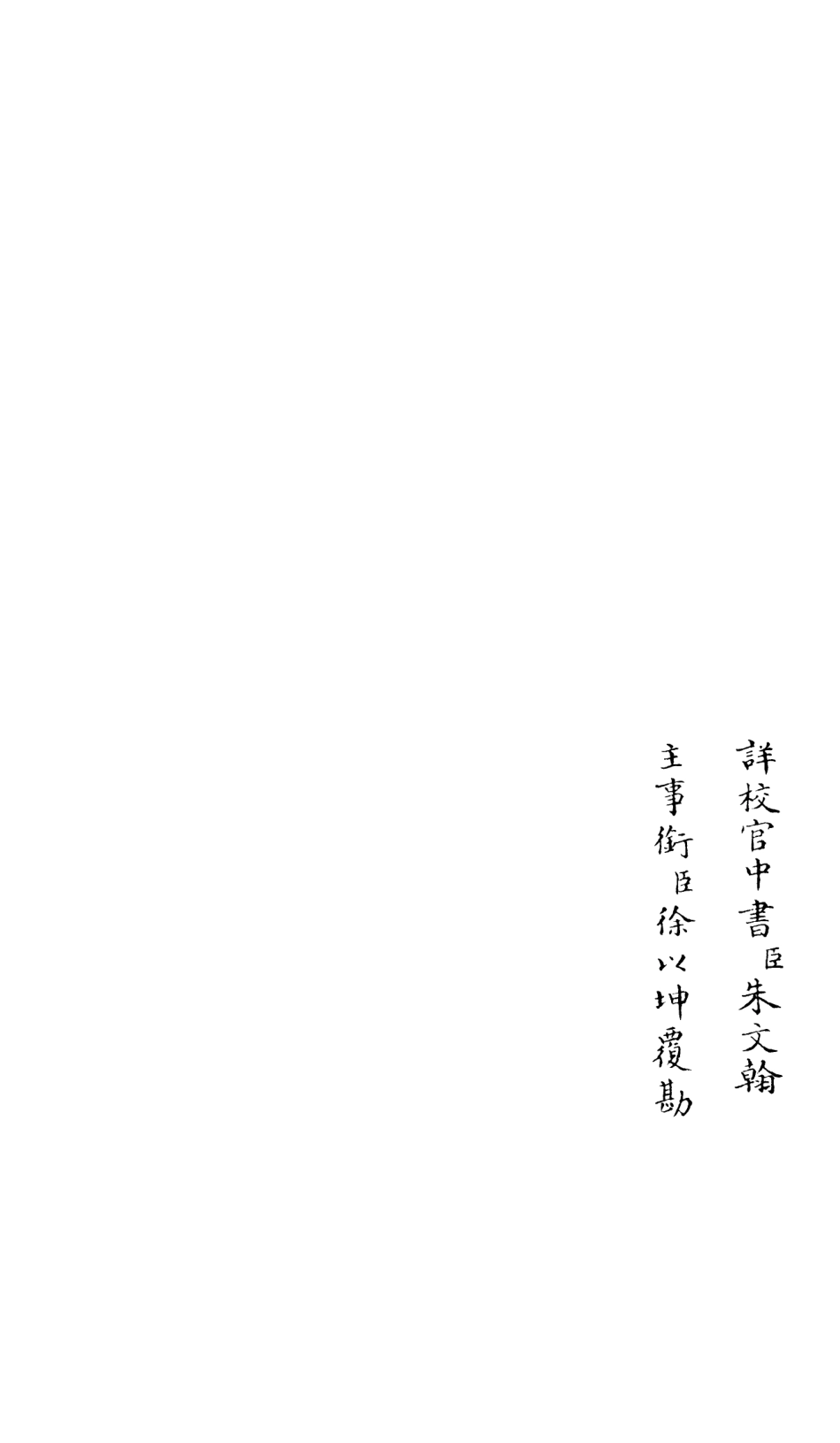 106599-四庫全書珍本初集集部總集類之釋文紀25 .pdf_第2页
