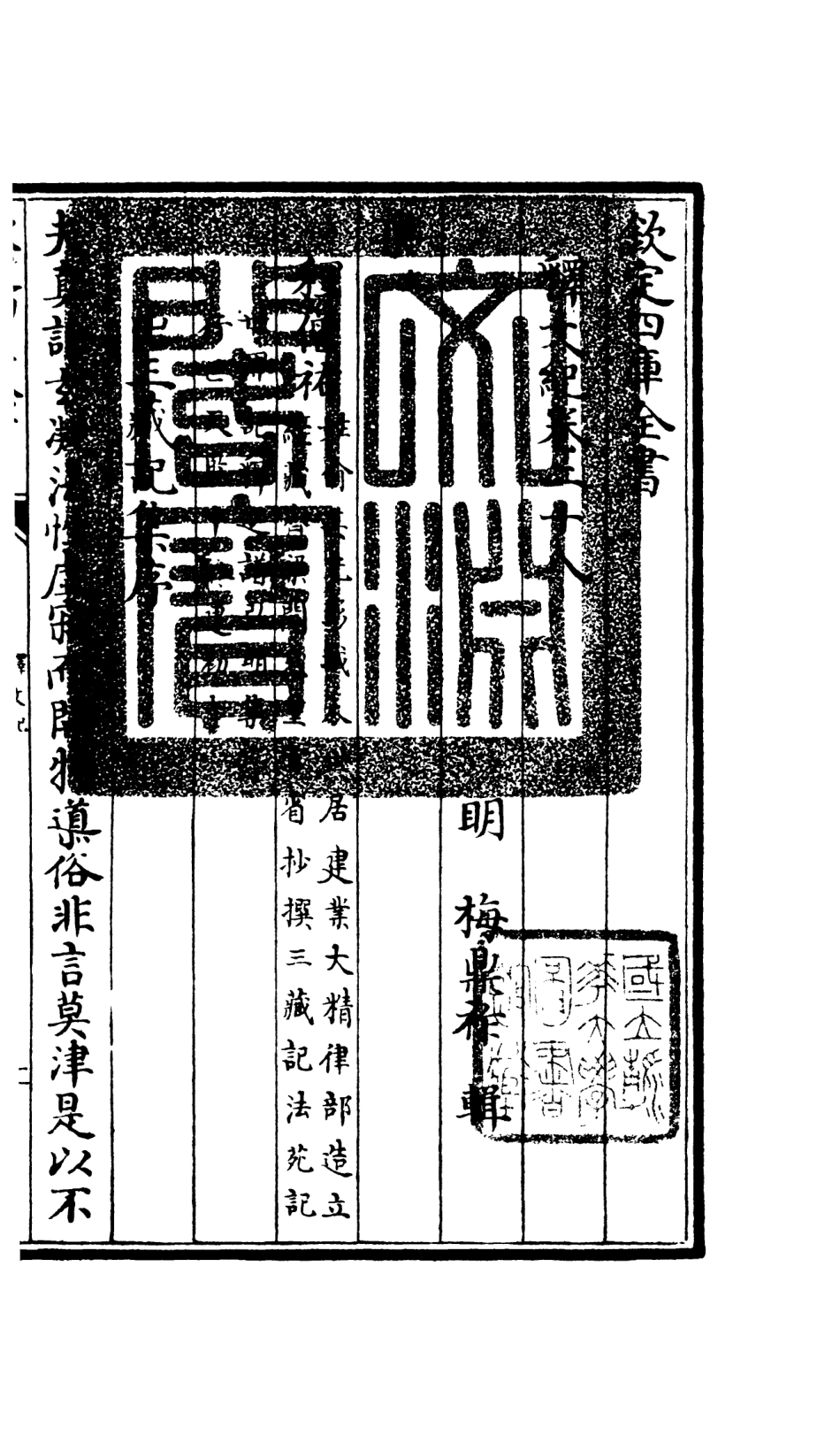 106598-四庫全書珍本初集集部總集類之釋文紀24 .pdf_第3页
