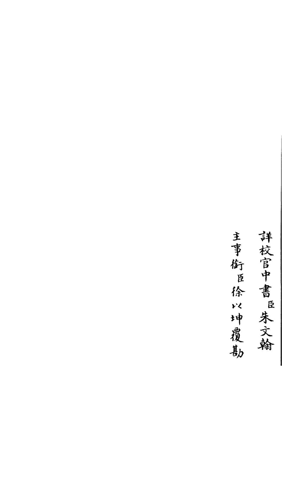 106596-四庫全書珍本初集集部總集類之釋文紀22 .pdf_第2页