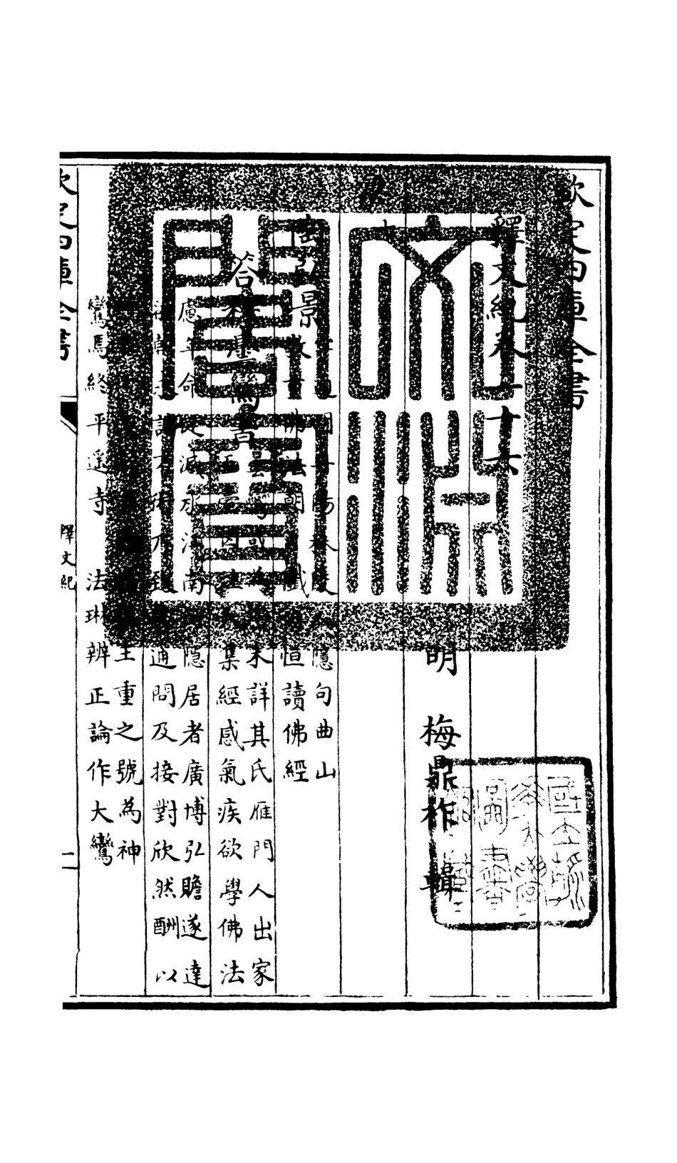 106596-四庫全書珍本初集集部總集類之釋文紀22 .pdf_第3页