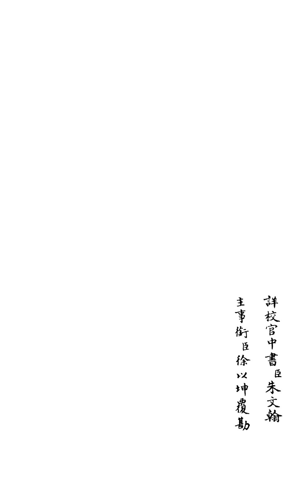 106592-四庫全書珍本初集集部總集類之釋文紀18 .pdf_第2页