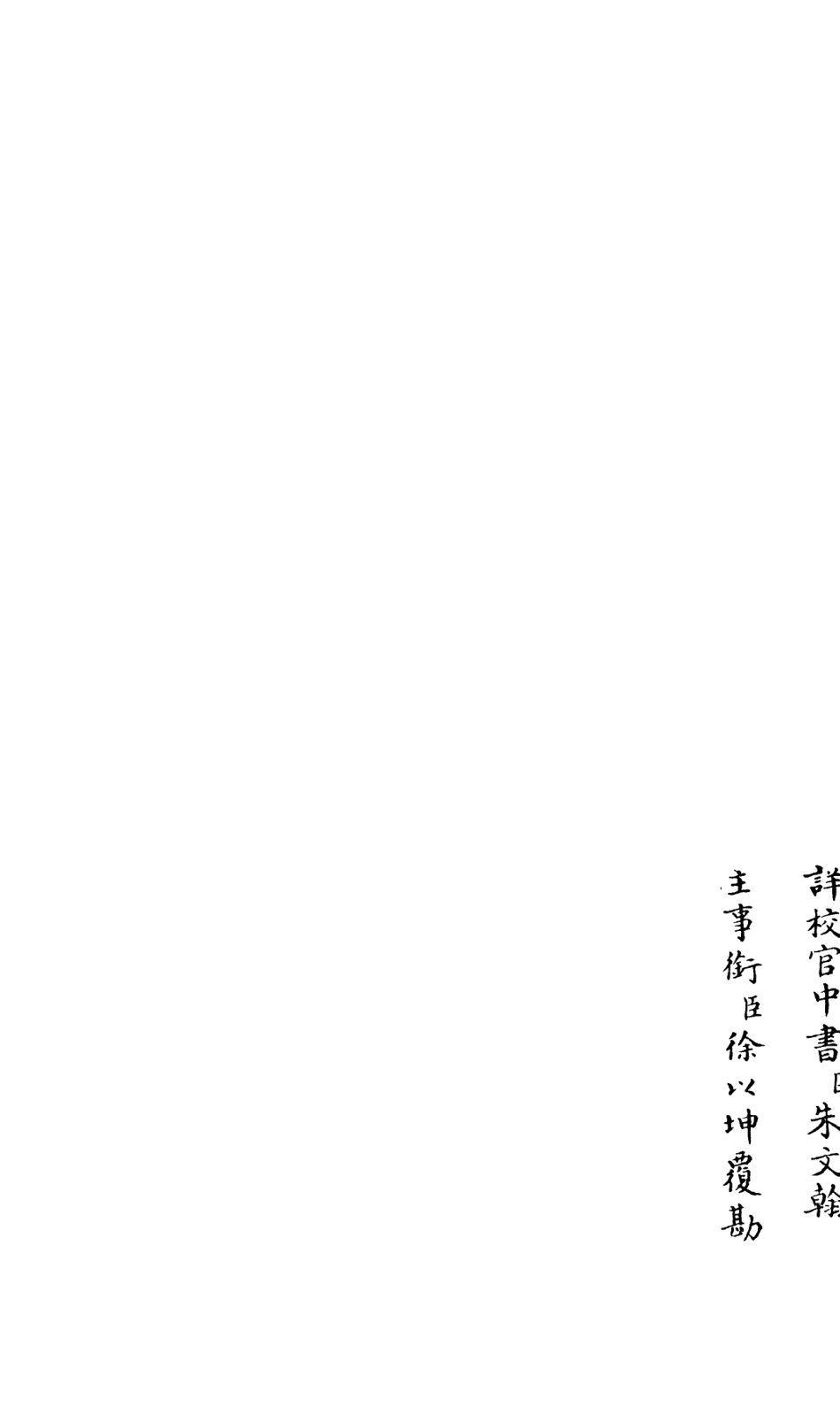 106591-四庫全書珍本初集集部總集類之釋文紀17 .pdf_第2页