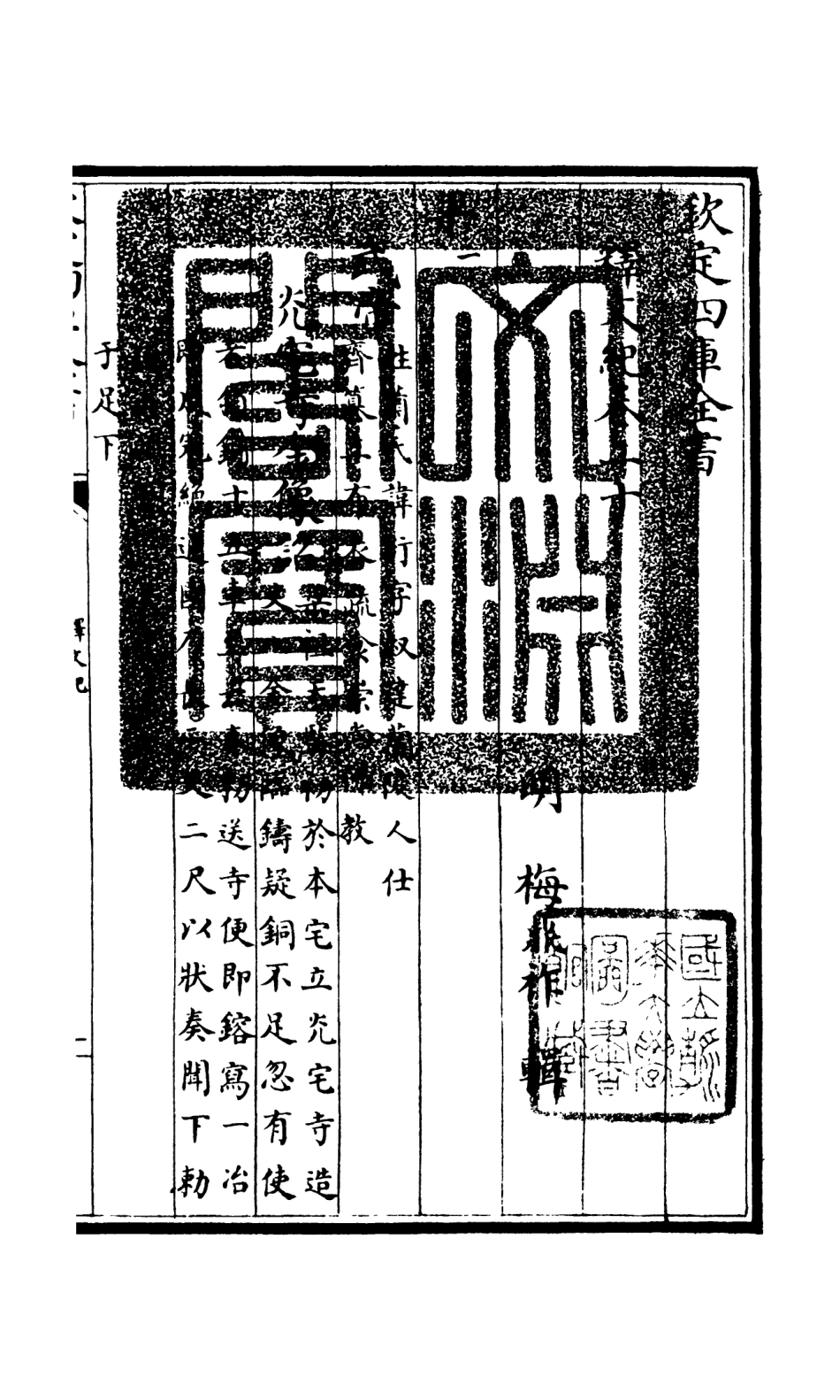 106590-四庫全書珍本初集集部總集類之釋文紀16 .pdf_第3页
