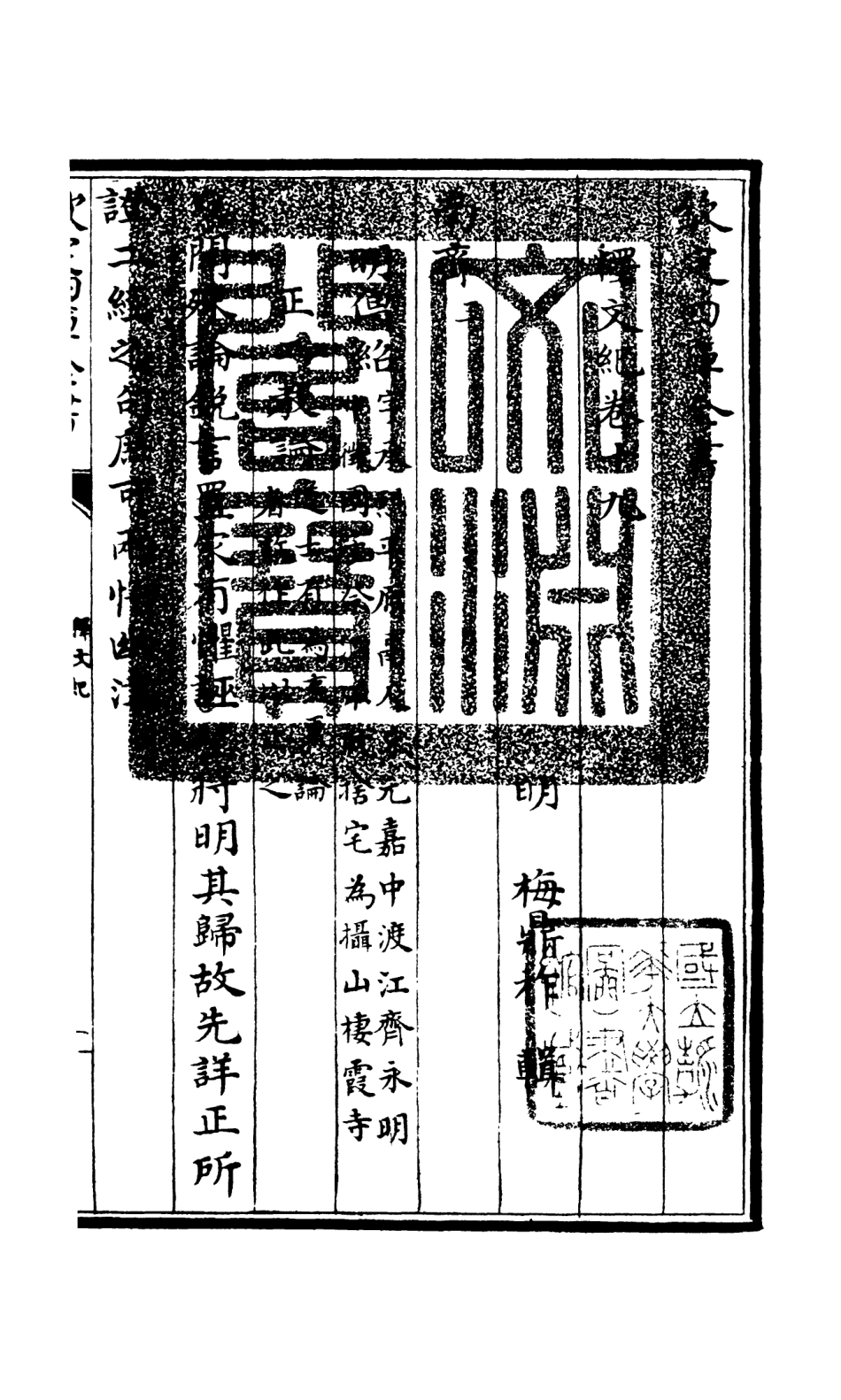 106589-四庫全書珍本初集集部總集類之釋文紀15 .pdf_第3页