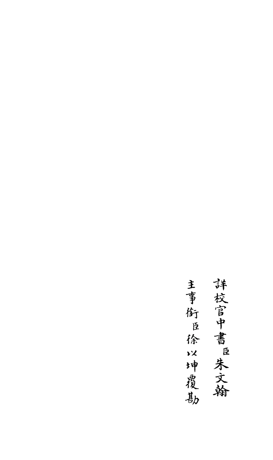 106588-四庫全書珍本初集集部總集類之釋文紀14 .pdf_第2页