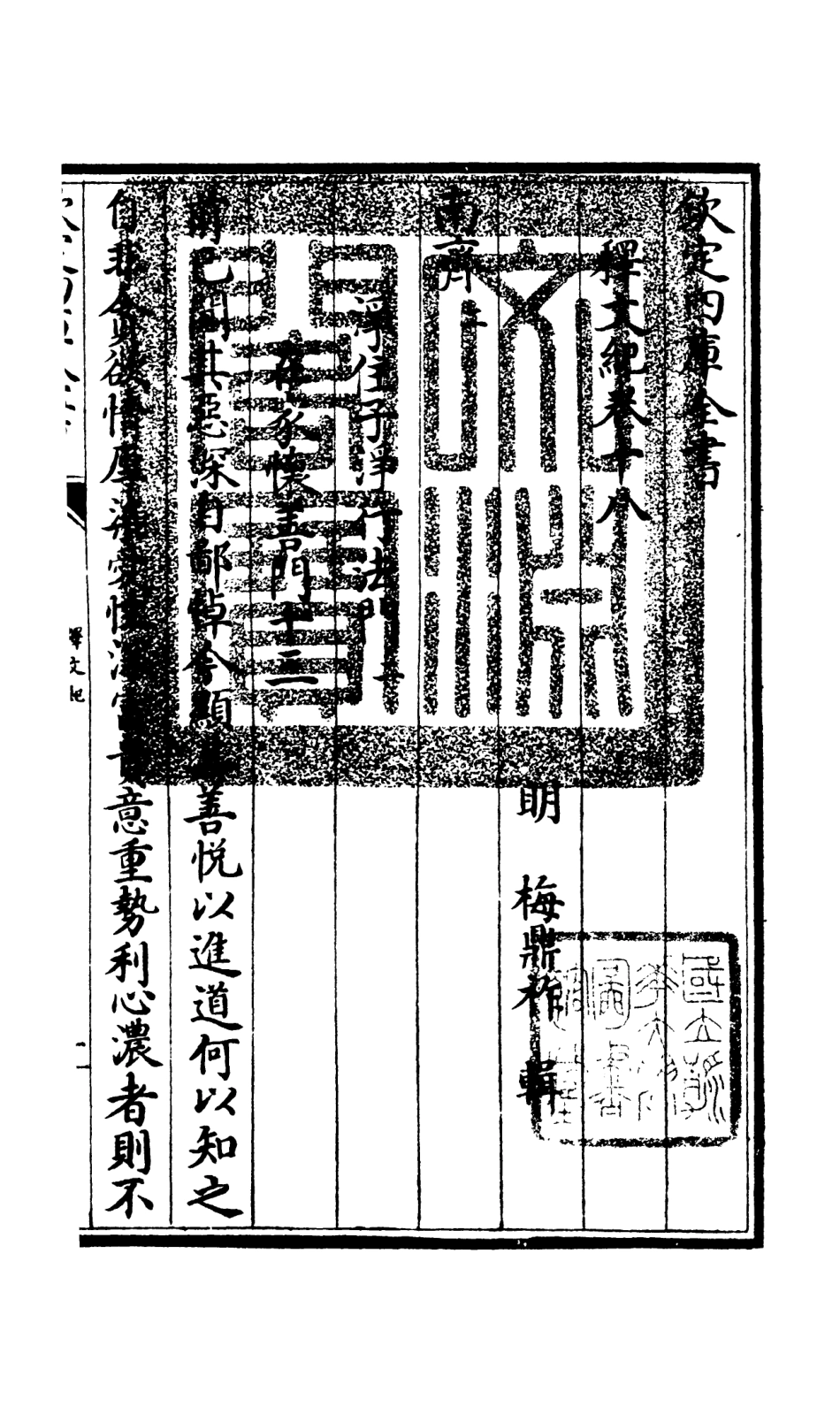 106588-四庫全書珍本初集集部總集類之釋文紀14 .pdf_第3页
