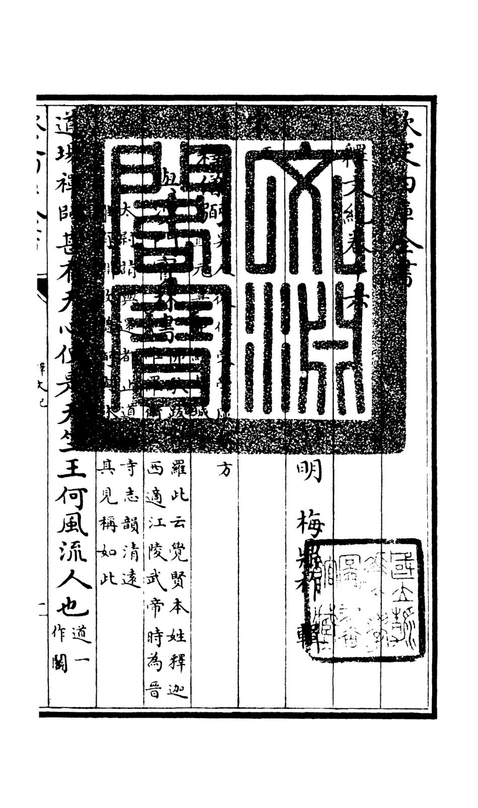 106586-四庫全書珍本初集集部總集類之釋文紀12 .pdf_第3页