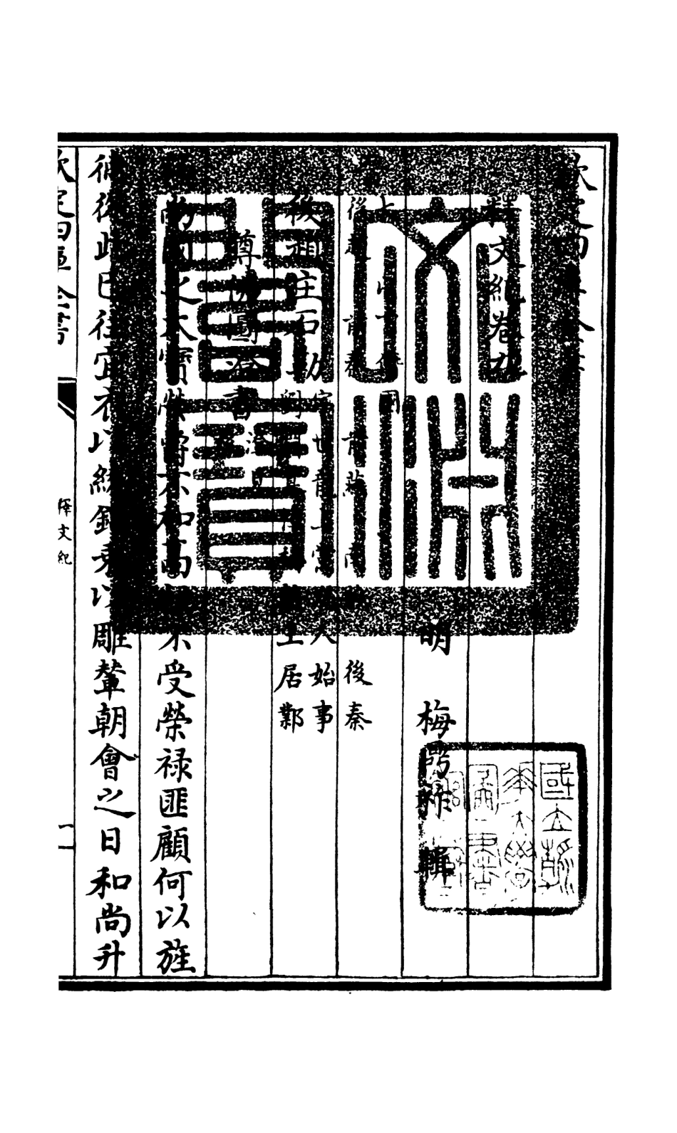 106580-四庫全書珍本初集集部總集類之釋文紀06 .pdf_第3页