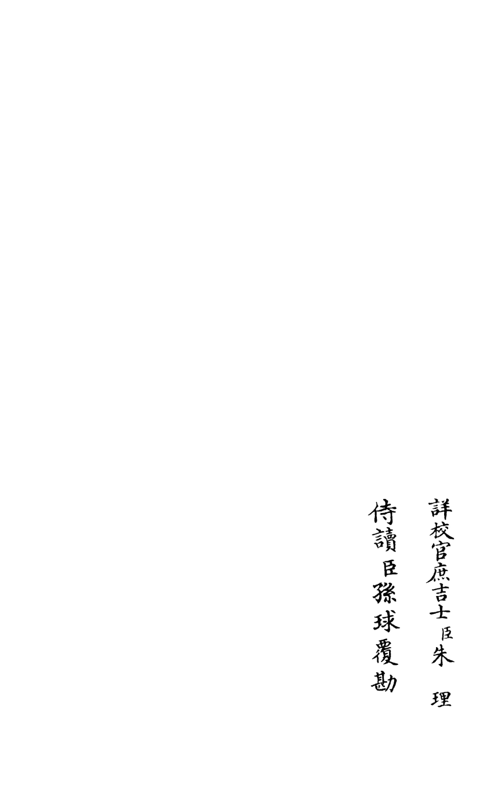 106574-四庫全書珍本初集集部總集類之吳都文粹續集46 .pdf_第2页