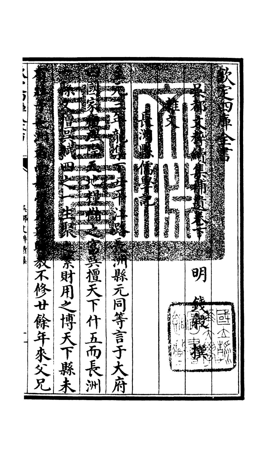 106574-四庫全書珍本初集集部總集類之吳都文粹續集46 .pdf_第3页
