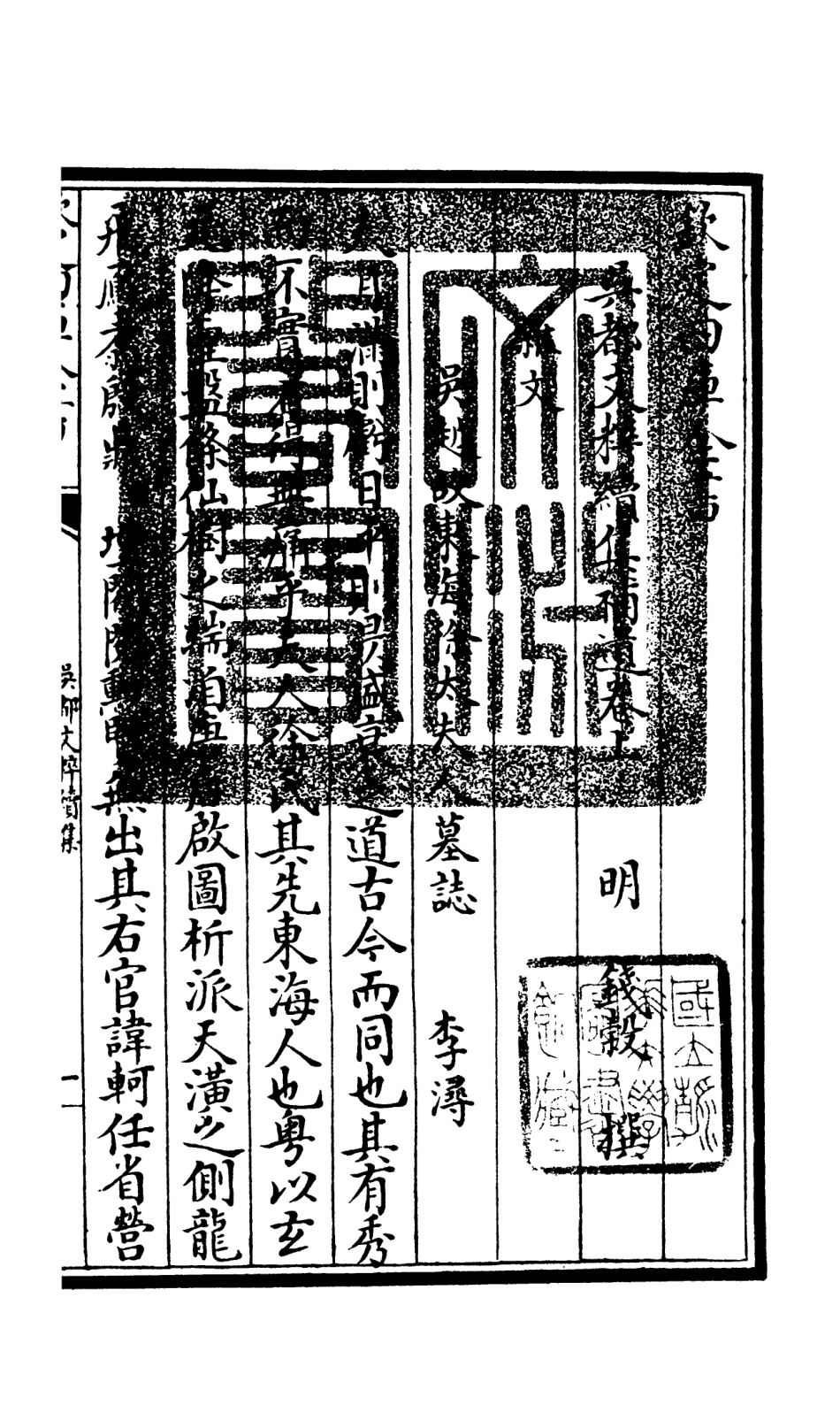 106573-四庫全書珍本初集集部總集類之吳都文粹續集45 .pdf_第3页