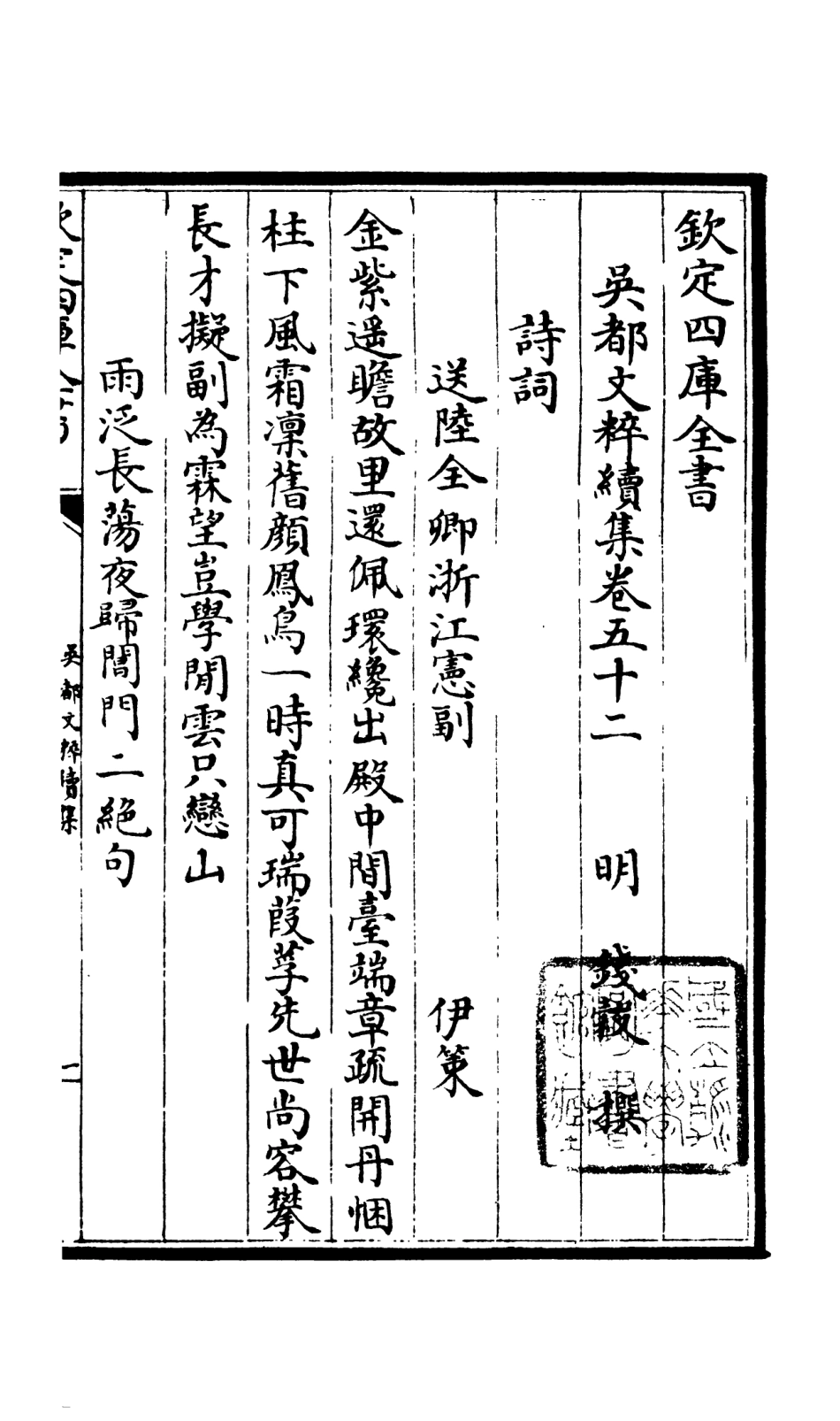 106570-四庫全書珍本初集集部總集類之吳都文粹續集42 .pdf_第2页