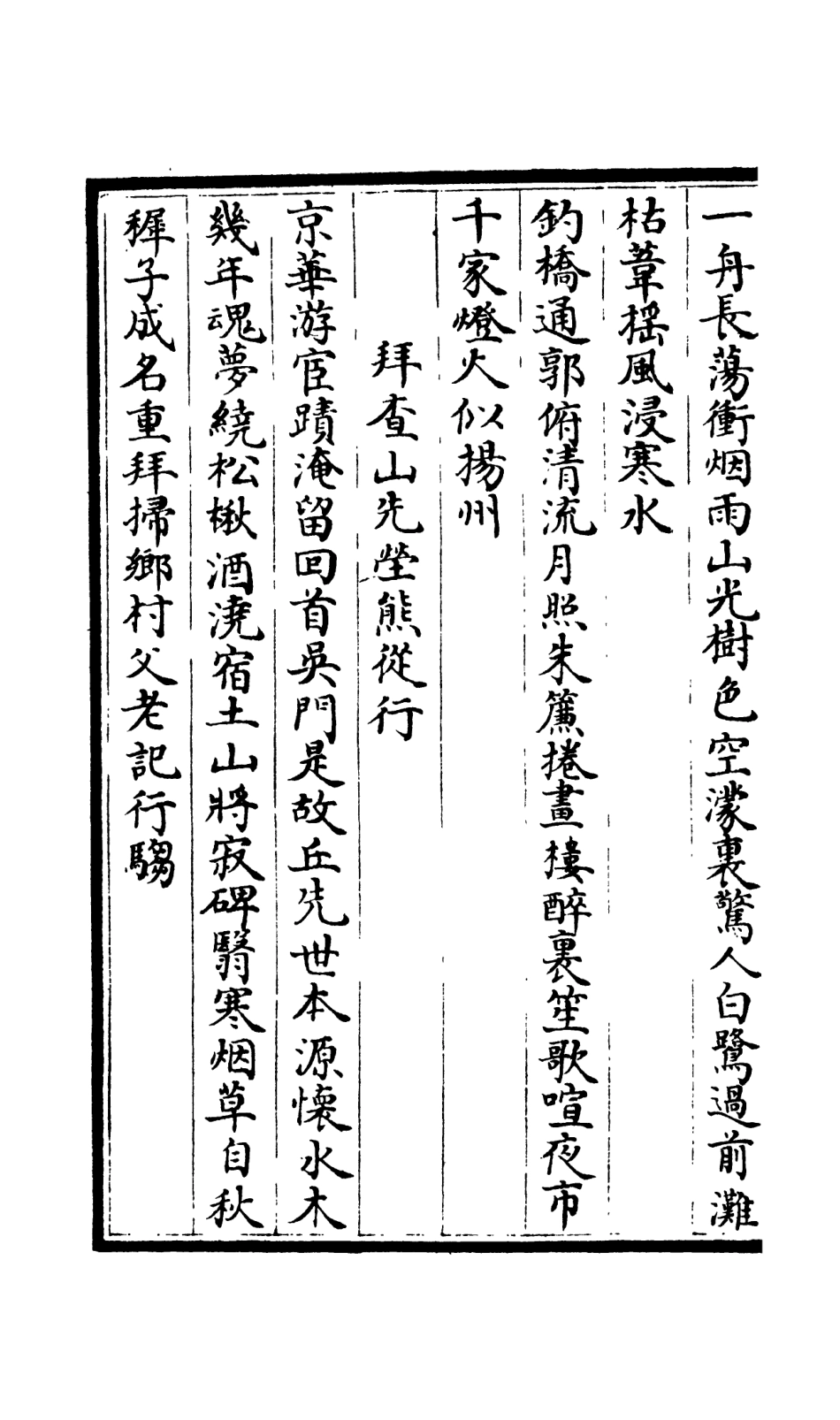 106570-四庫全書珍本初集集部總集類之吳都文粹續集42 .pdf_第3页
