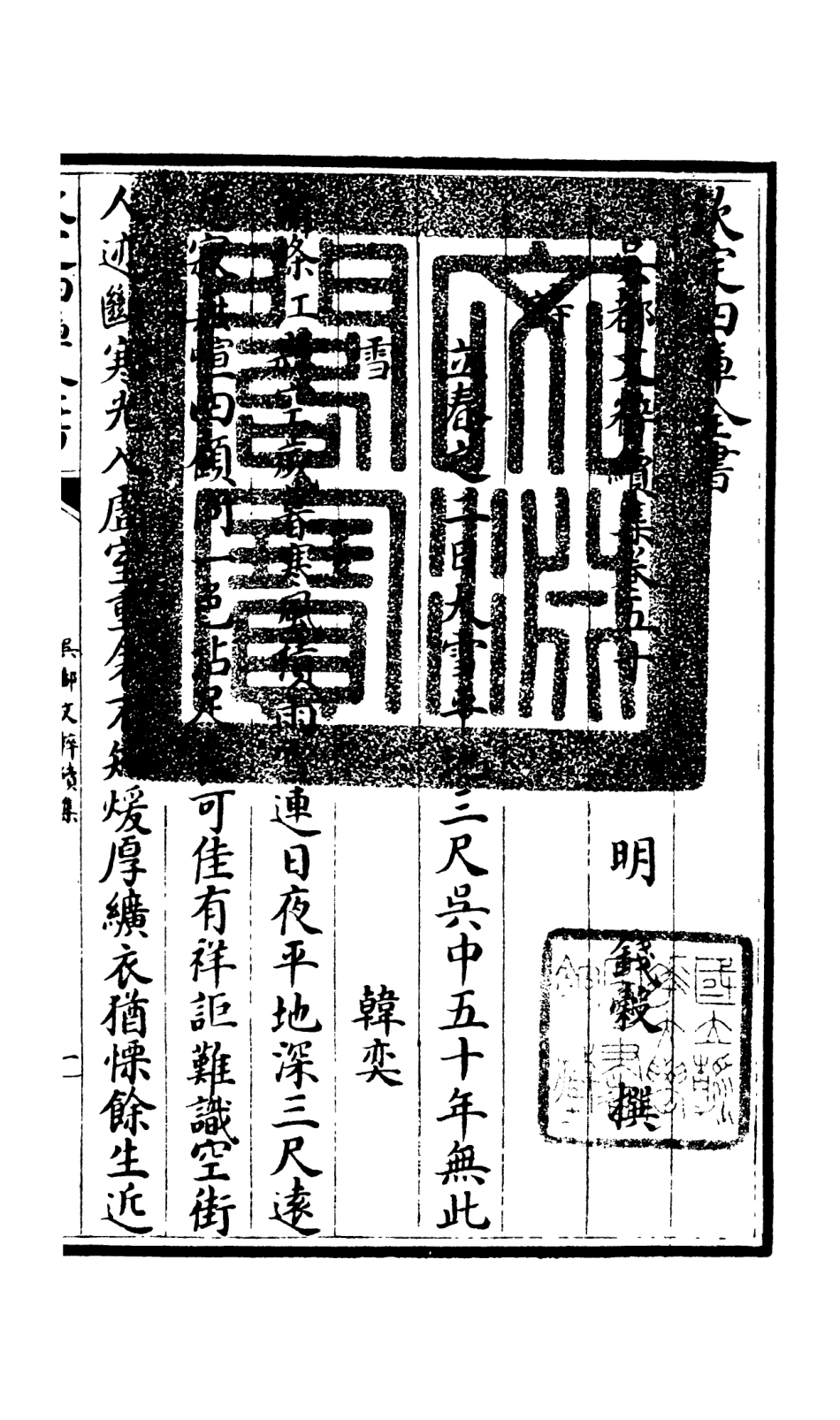 106568-四庫全書珍本初集集部總集類之吳都文粹續集40 .pdf_第3页