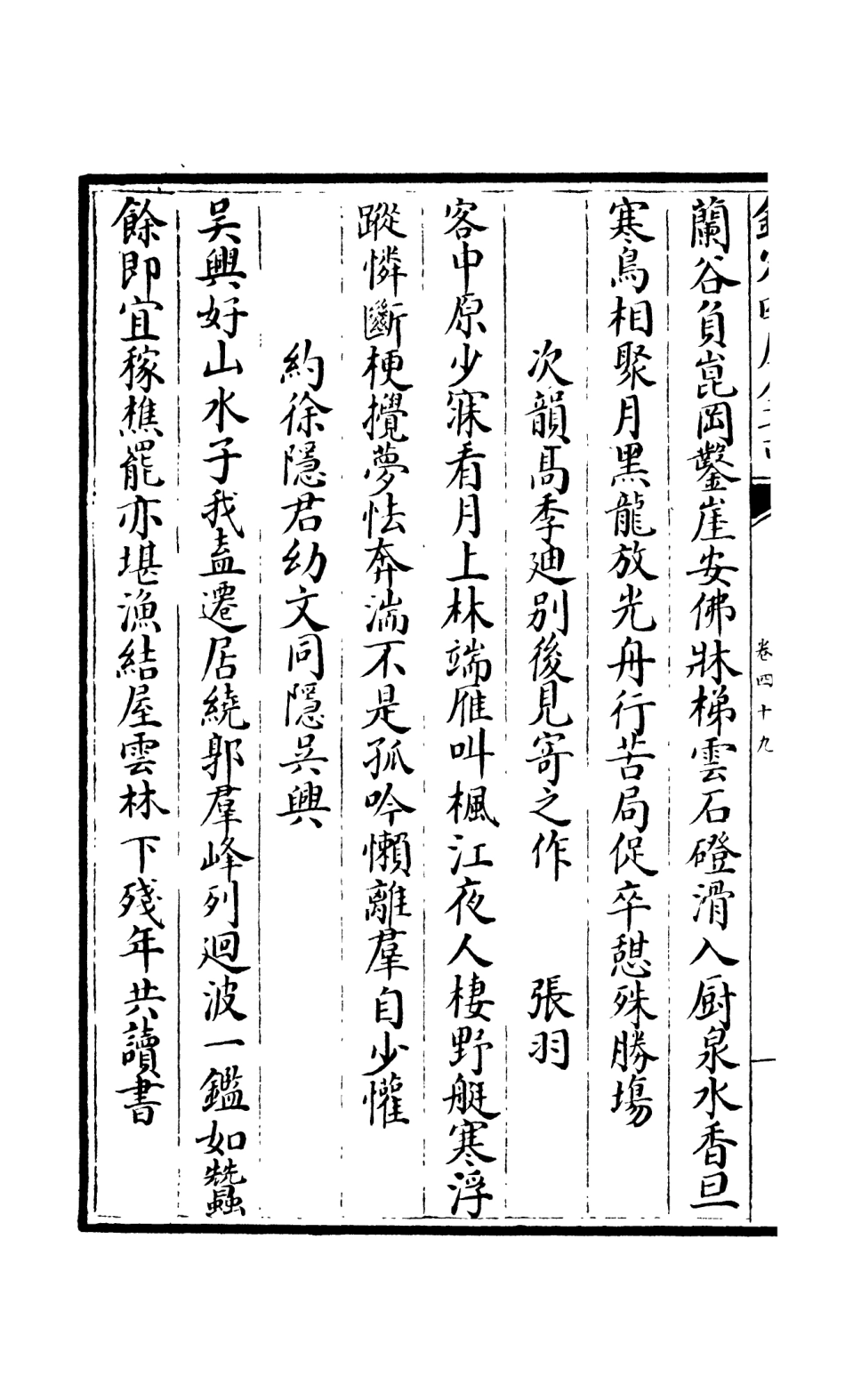 106567-四庫全書珍本初集集部總集類之吳都文粹續集39 .pdf_第3页