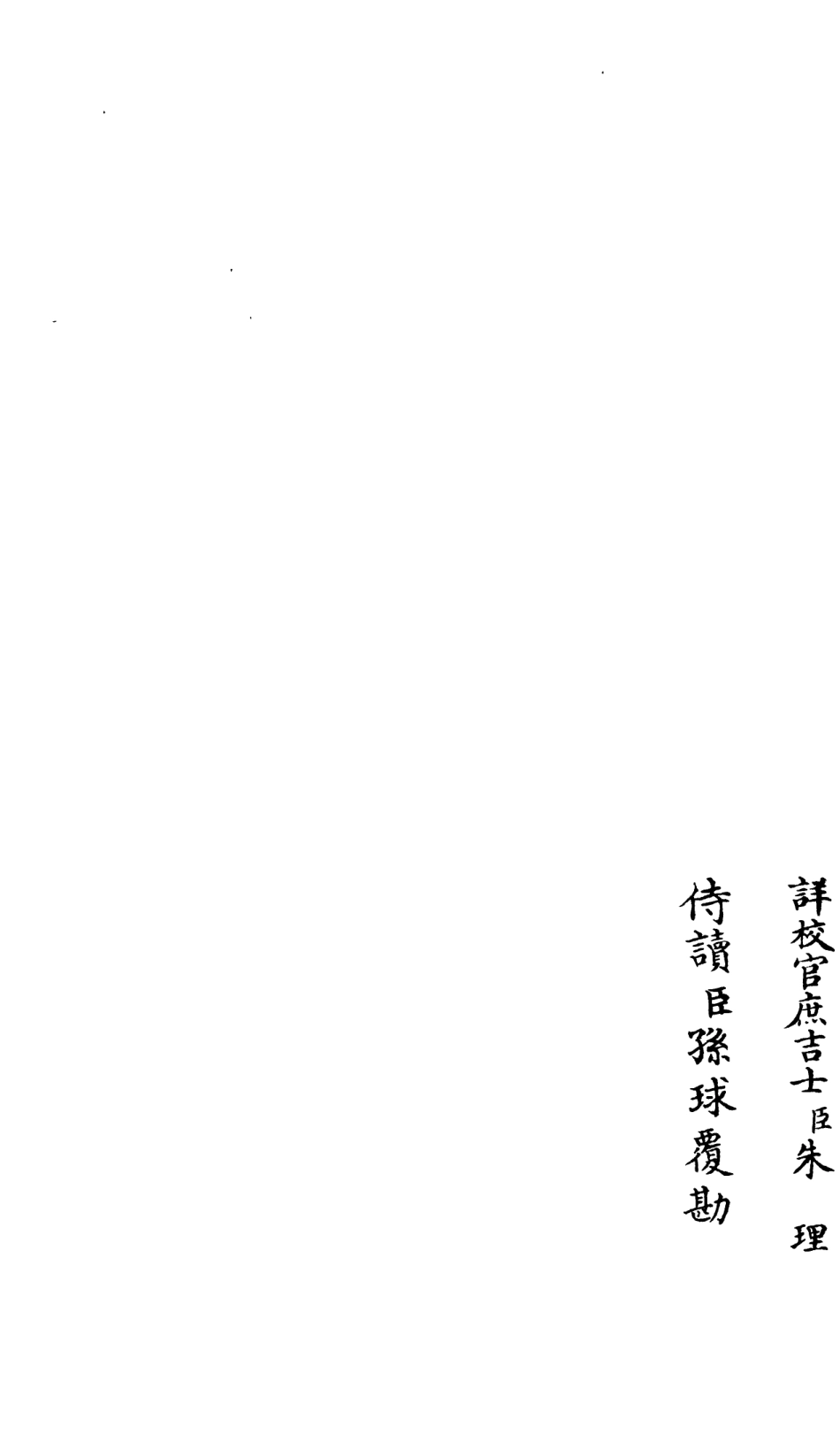 106566-四庫全書珍本初集集部總集類之吳都文粹續集38 .pdf_第2页