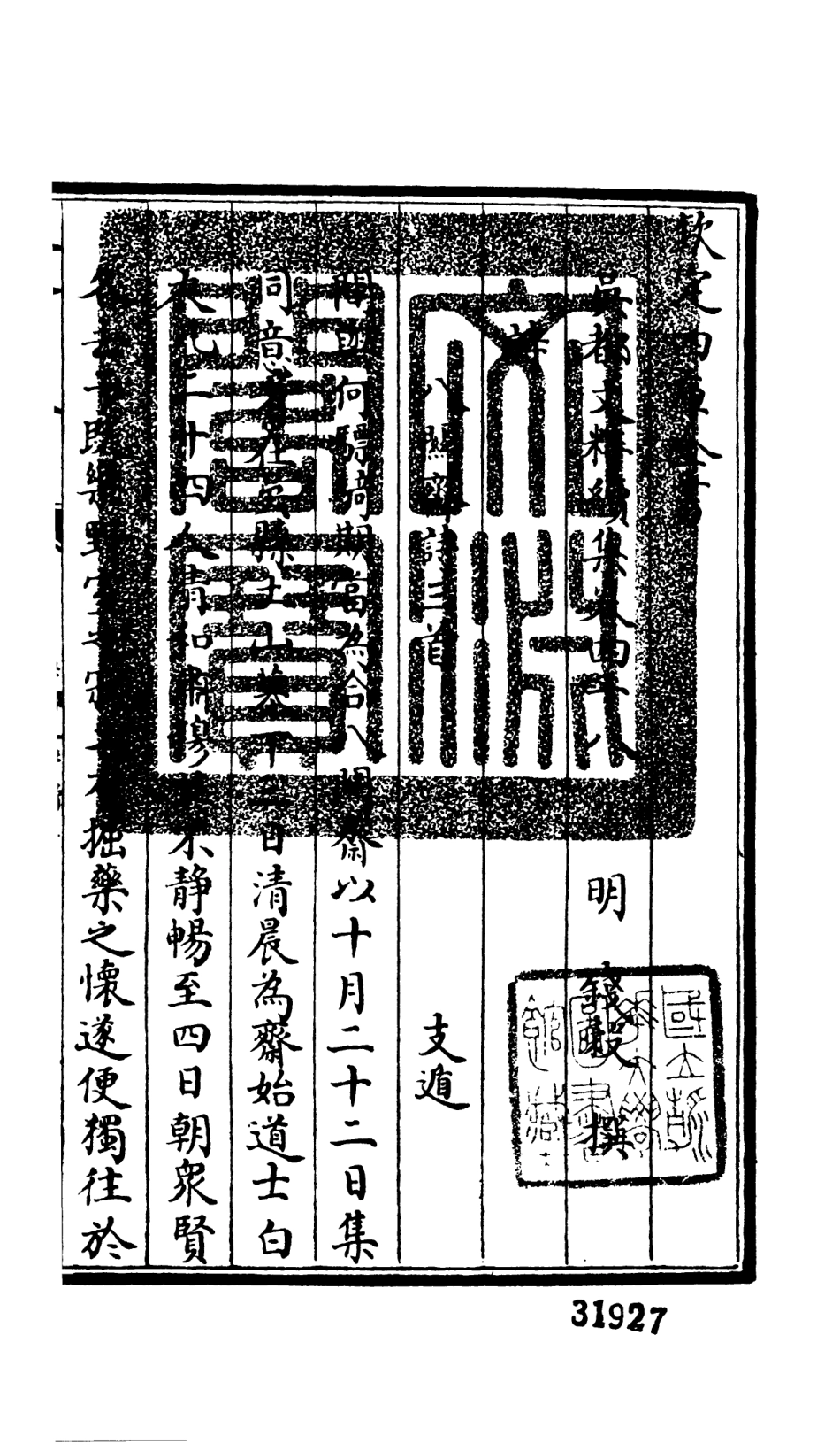 106566-四庫全書珍本初集集部總集類之吳都文粹續集38 .pdf_第3页