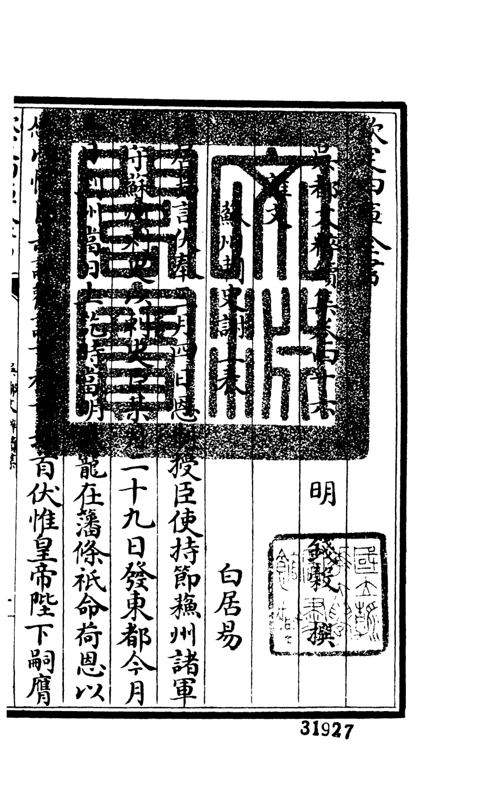106565-四庫全書珍本初集集部總集類之吳都文粹續集37 .pdf_第3页