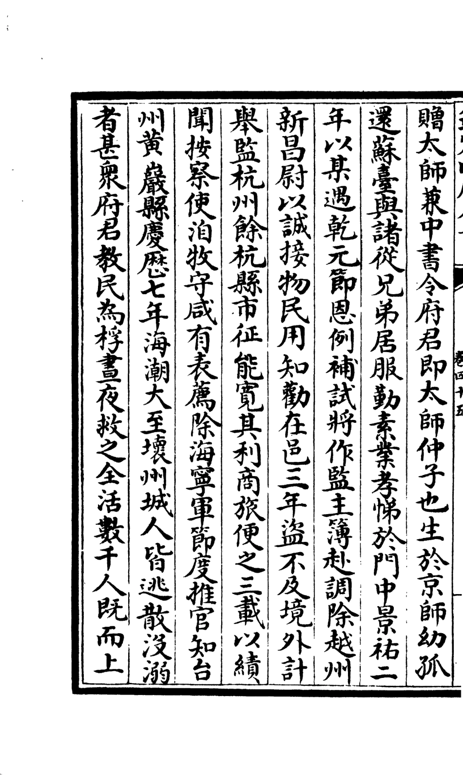 106564-四庫全書珍本初集集部總集類之吳都文粹續集36 .pdf_第3页