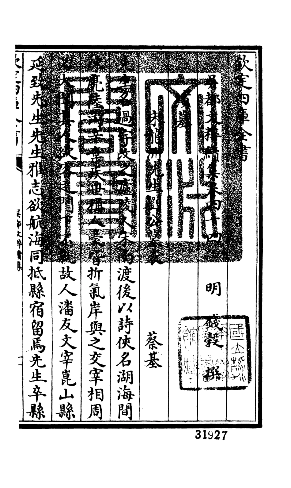 106563-四庫全書珍本初集集部總集類之吳都文粹續集35 .pdf_第3页
