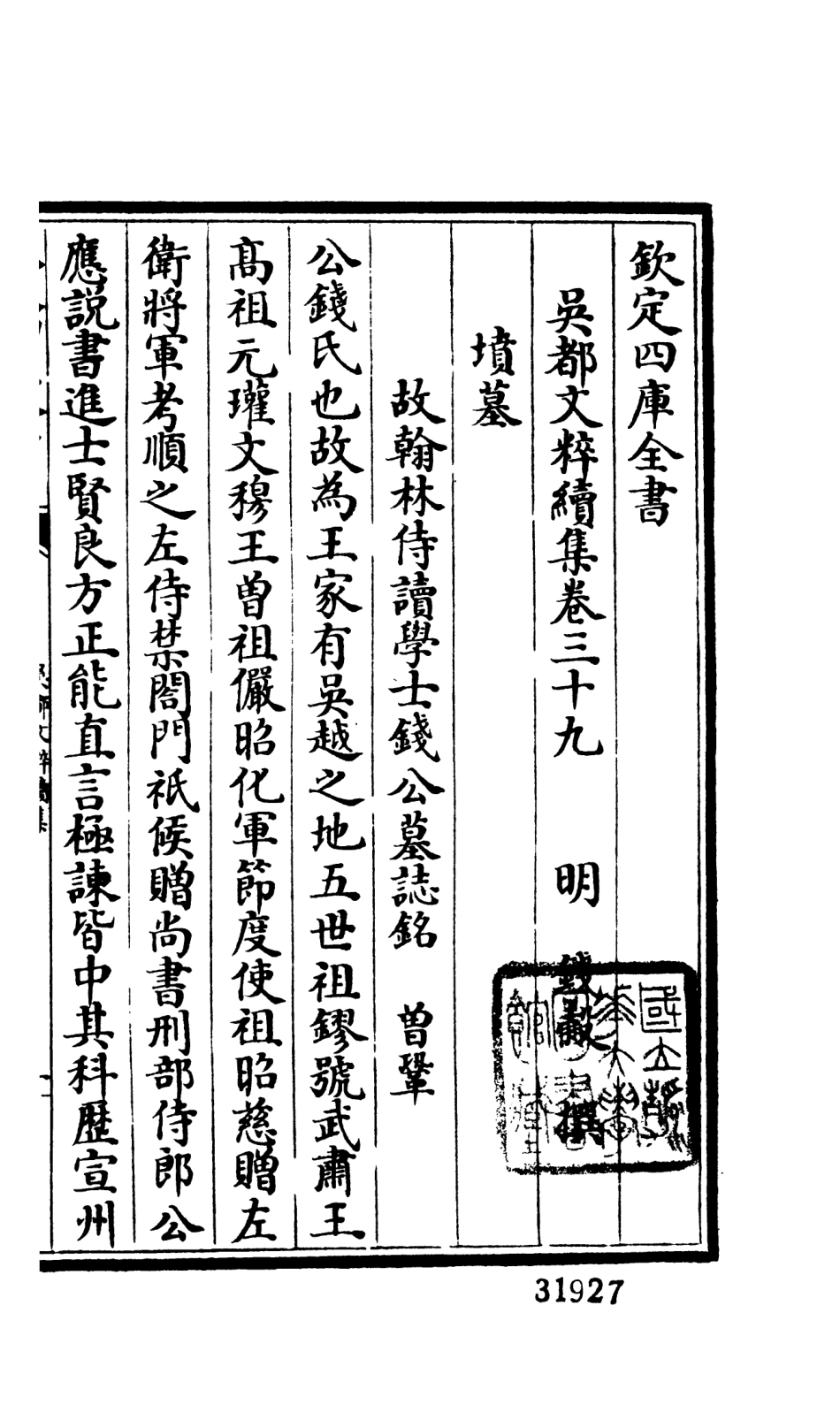 106560-四庫全書珍本初集集部總集類之吳都文粹續集32 .pdf_第2页
