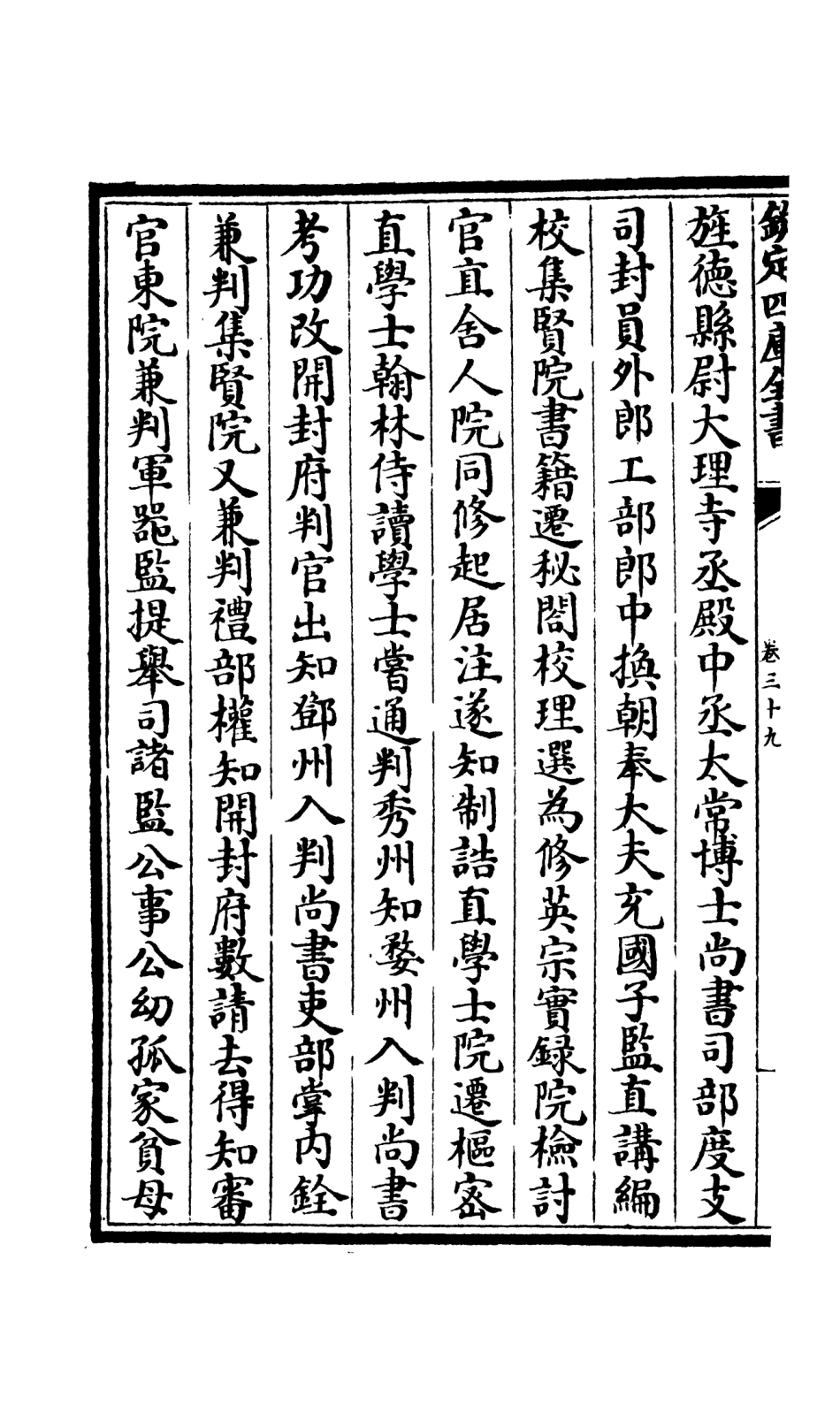 106560-四庫全書珍本初集集部總集類之吳都文粹續集32 .pdf_第3页