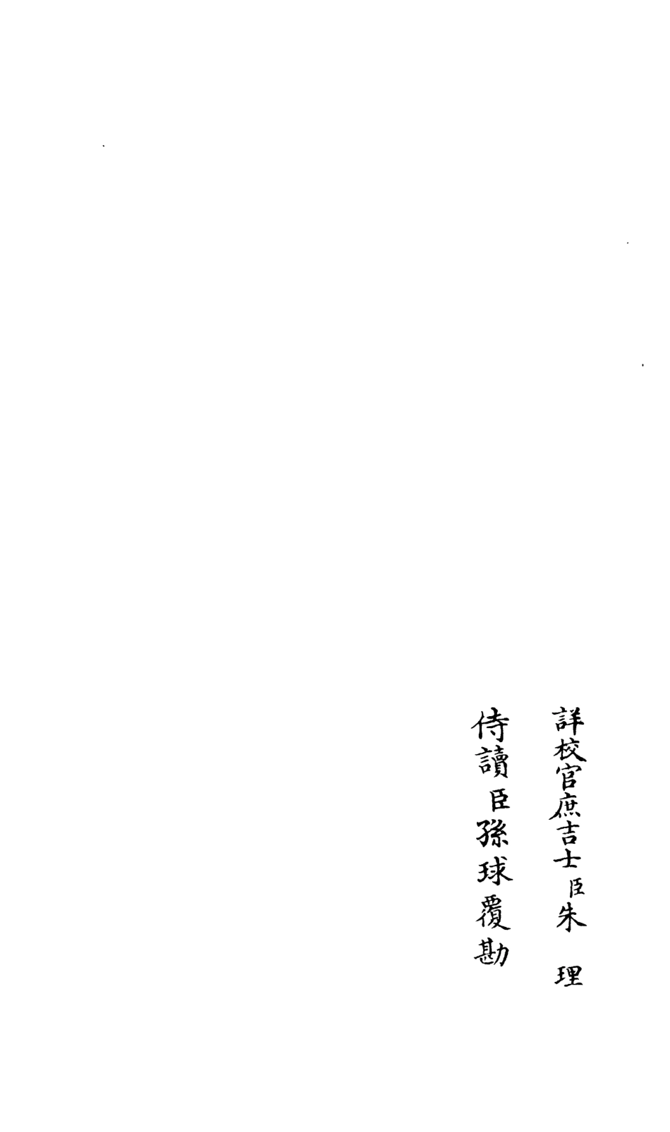 106559-四庫全書珍本初集集部總集類之吳都文粹續集31 .pdf_第2页