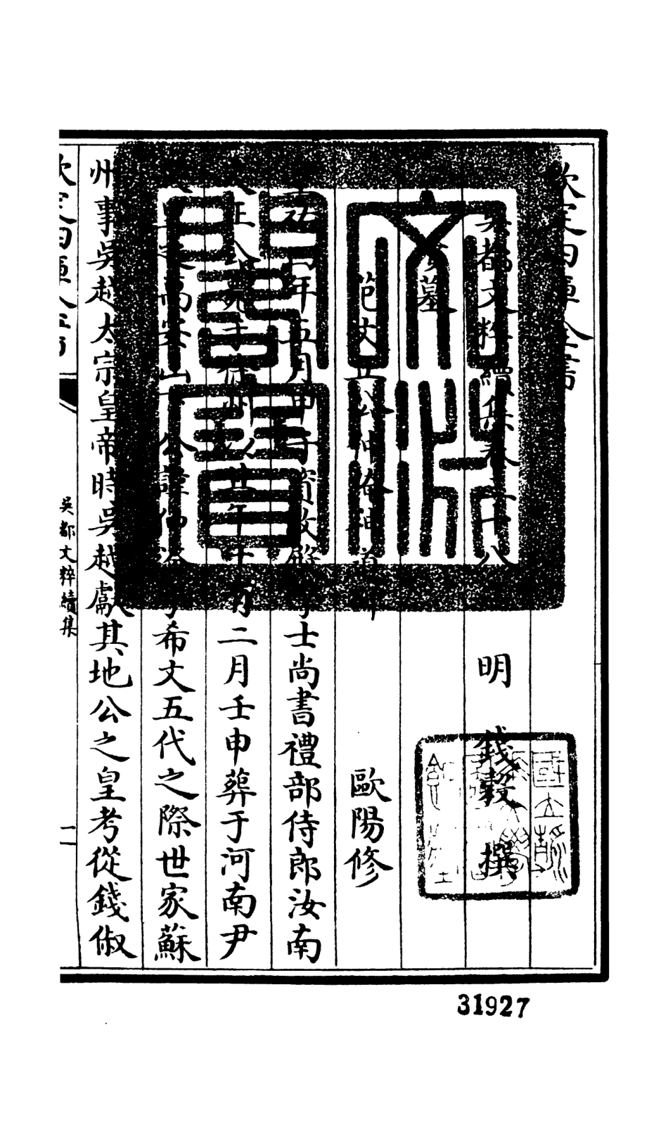 106559-四庫全書珍本初集集部總集類之吳都文粹續集31 .pdf_第3页