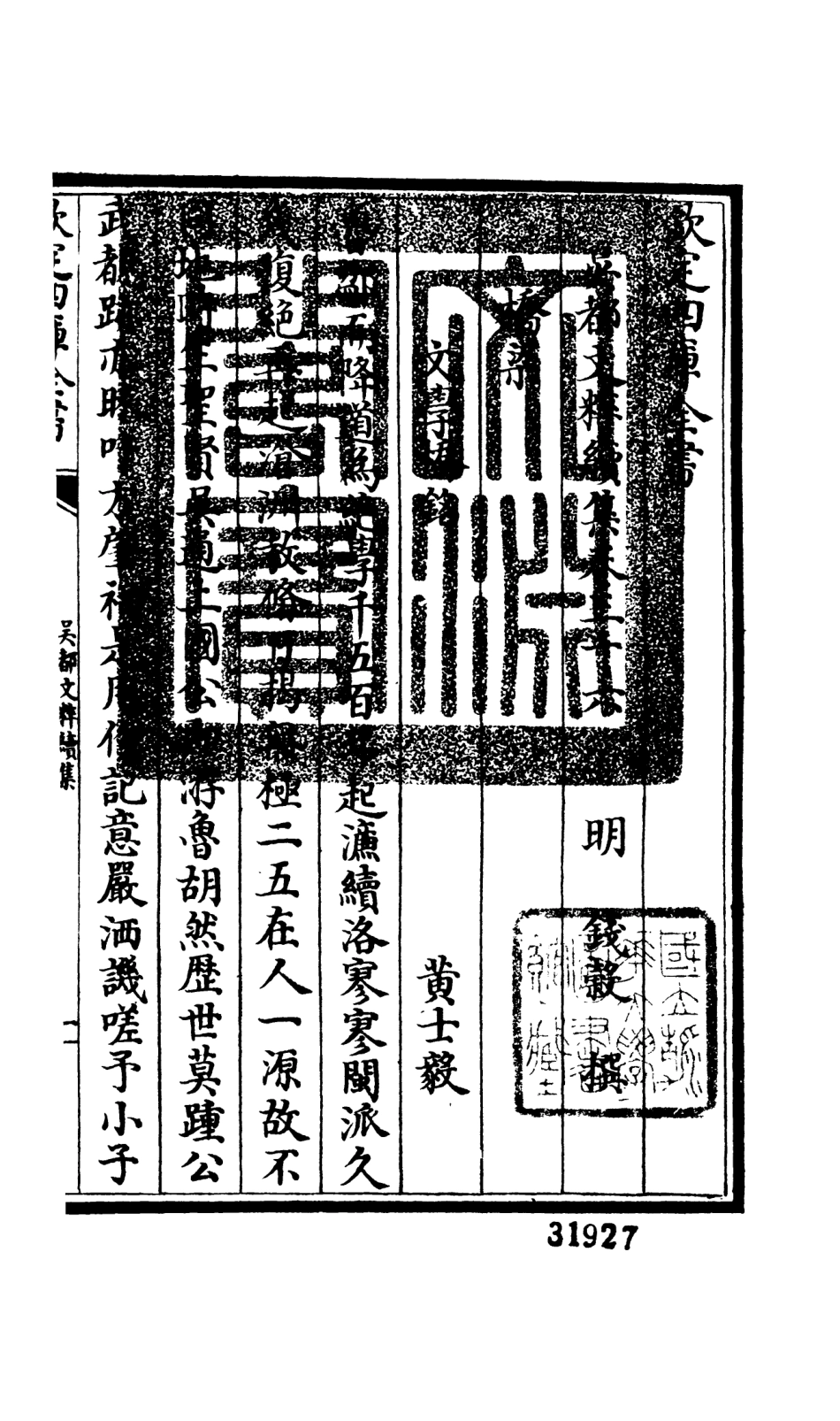106558-四庫全書珍本初集集部總集類之吳都文粹續集30 .pdf_第3页