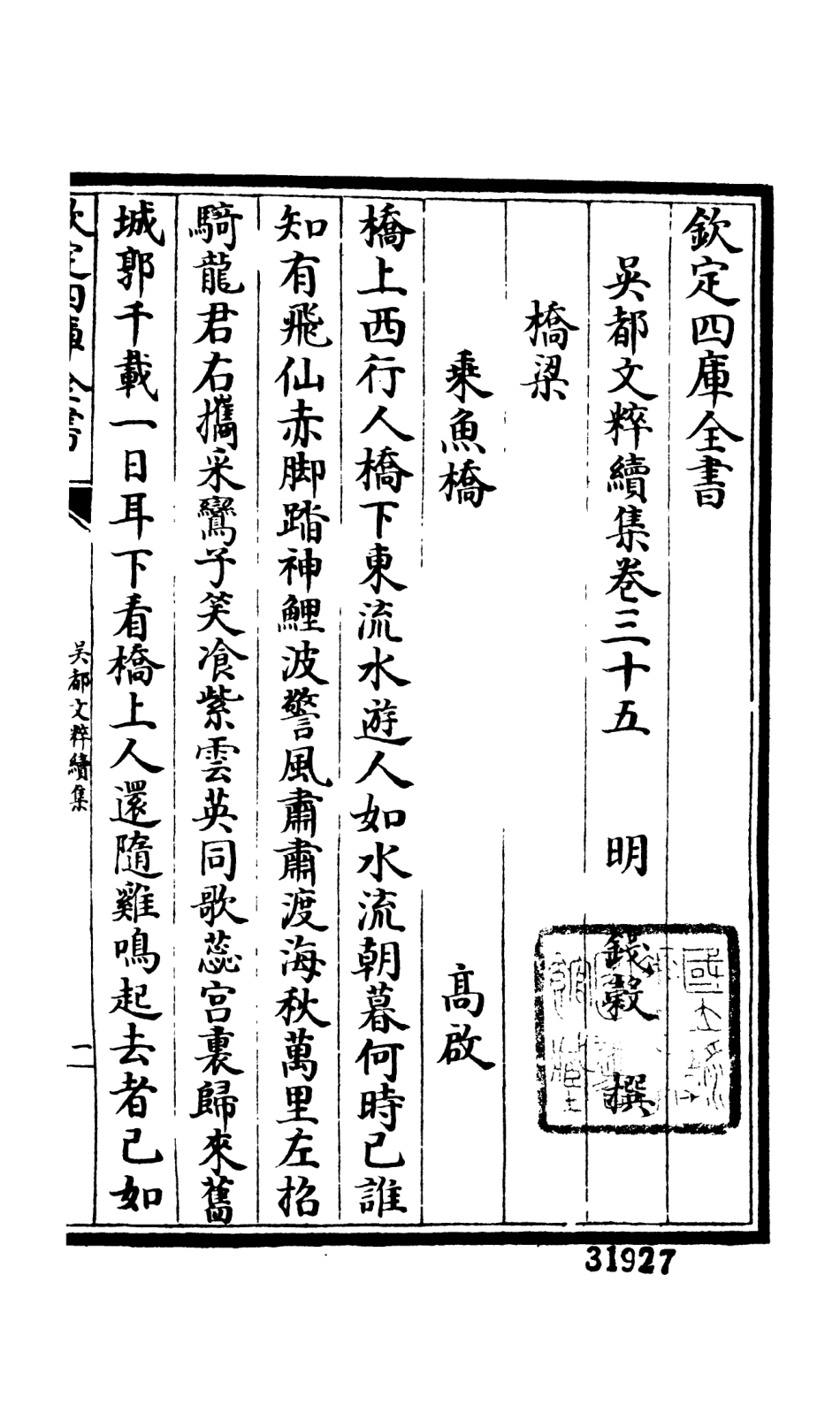 106557-四庫全書珍本初集集部總集類之吳都文粹續集29 .pdf_第2页