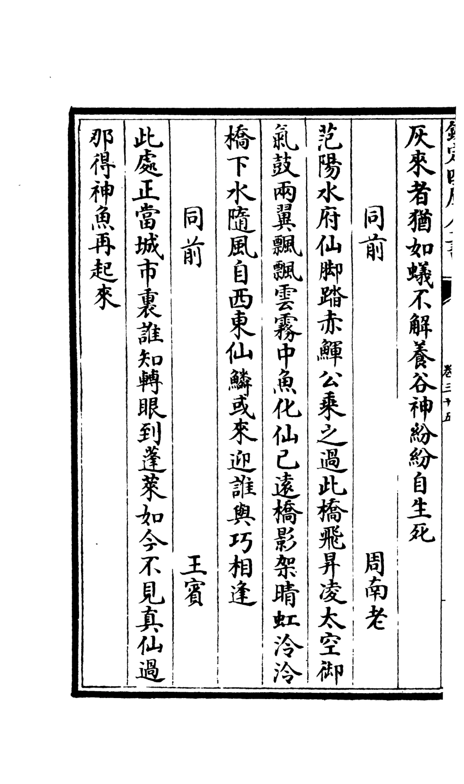 106557-四庫全書珍本初集集部總集類之吳都文粹續集29 .pdf_第3页