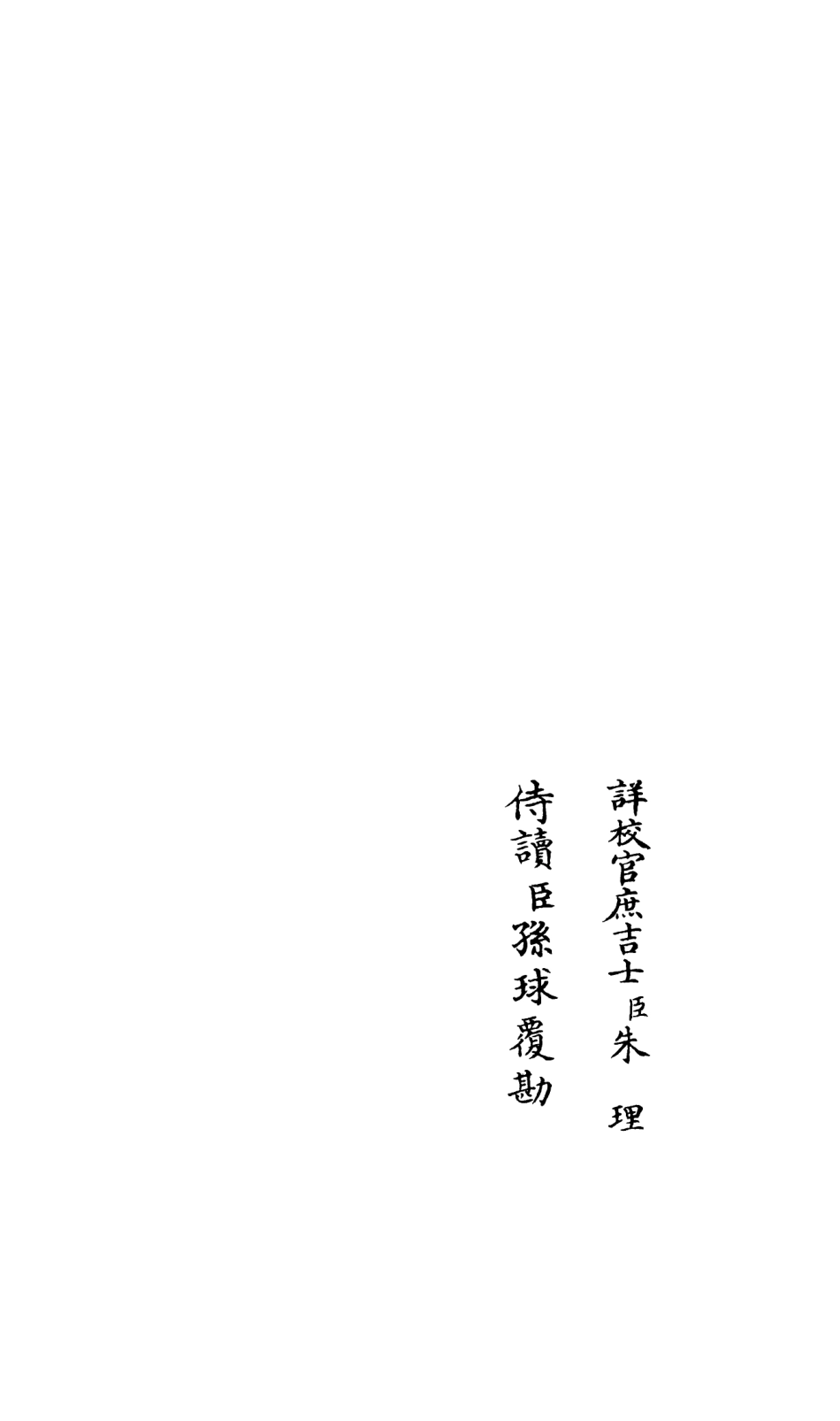 106556-四庫全書珍本初集集部總集類之吳都文粹續集28 .pdf_第2页