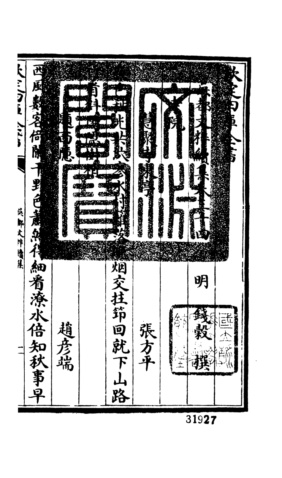 106556-四庫全書珍本初集集部總集類之吳都文粹續集28 .pdf_第3页